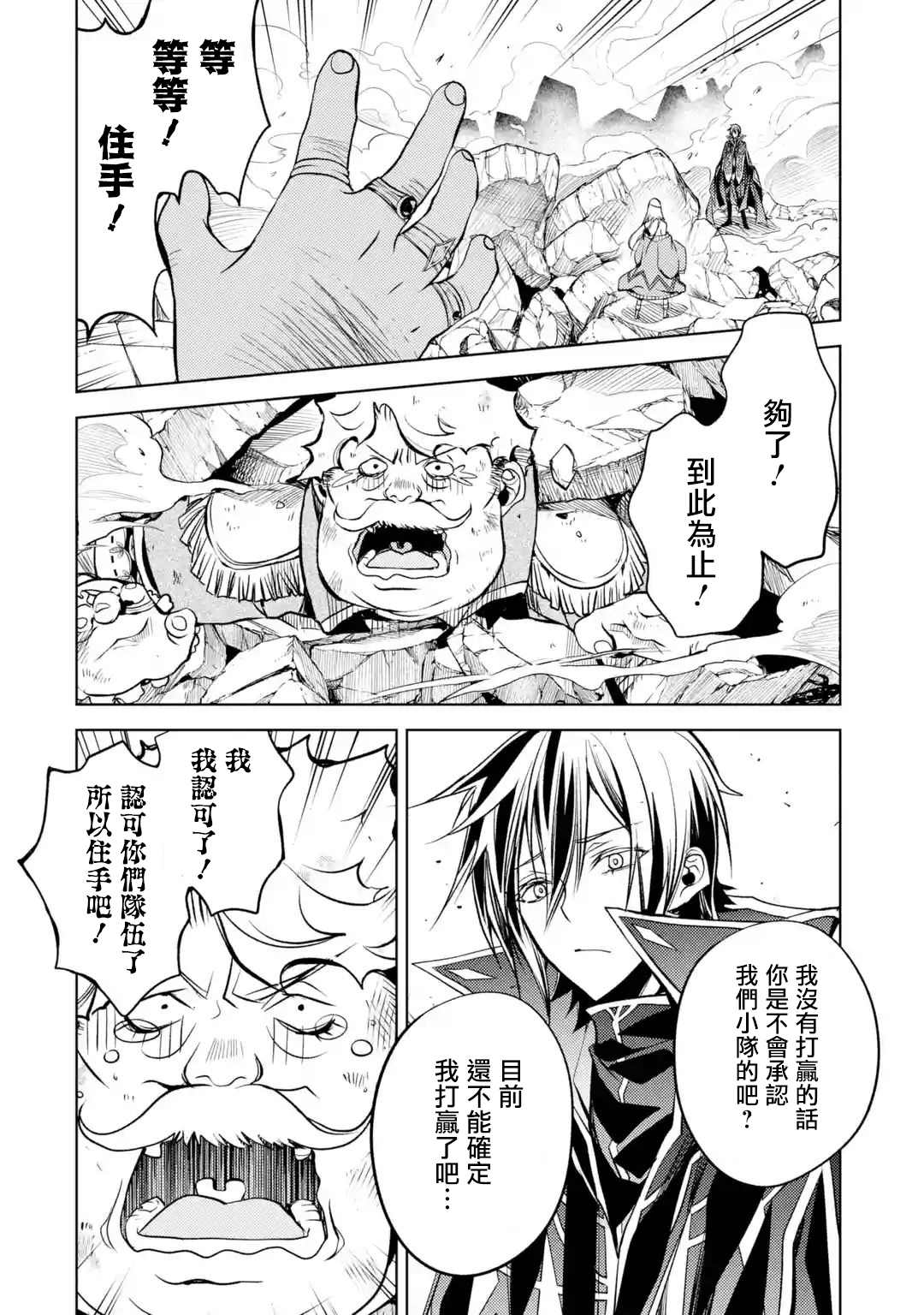 《歼灭魔导的最强贤者 无才的贤者，穷极魔导登峰造极》漫画最新章节第6话免费下拉式在线观看章节第【37】张图片