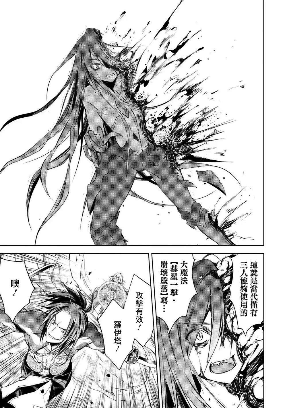 《歼灭魔导的最强贤者 无才的贤者，穷极魔导登峰造极》漫画最新章节第2话免费下拉式在线观看章节第【41】张图片