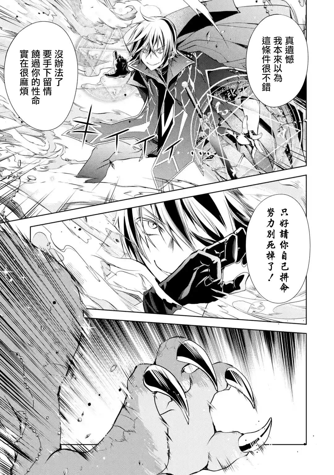 《歼灭魔导的最强贤者 无才的贤者，穷极魔导登峰造极》漫画最新章节第1话 最强贤者 寻找伙伴免费下拉式在线观看章节第【41】张图片