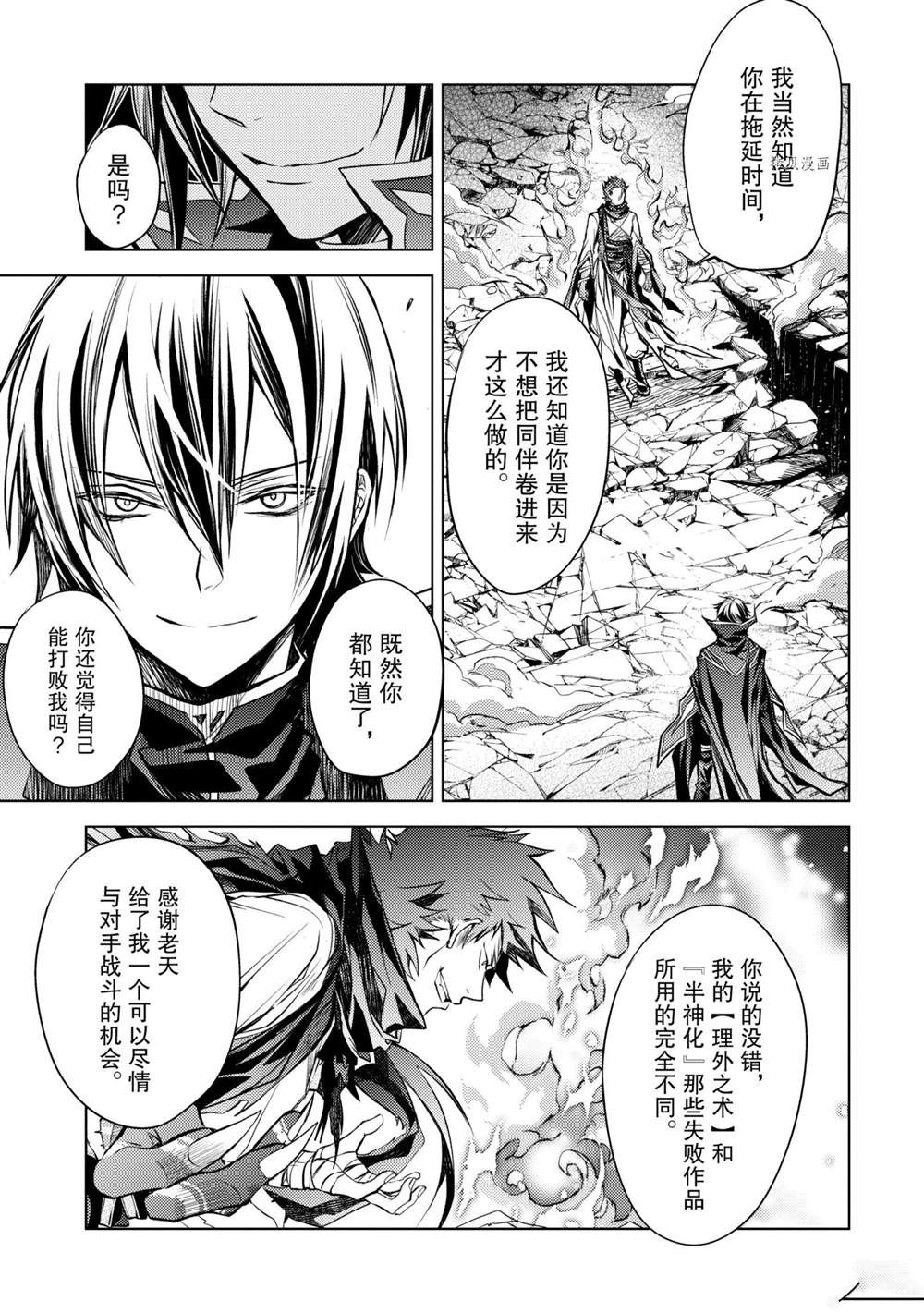 《歼灭魔导的最强贤者 无才的贤者，穷极魔导登峰造极》漫画最新章节第14.3话 试看版免费下拉式在线观看章节第【8】张图片