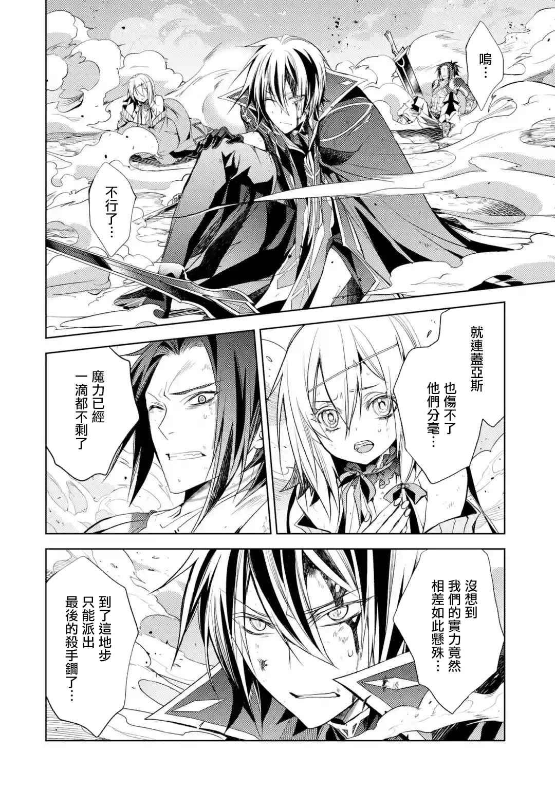 《歼灭魔导的最强贤者 无才的贤者，穷极魔导登峰造极》漫画最新章节第8话 最强贤者，发现敌人免费下拉式在线观看章节第【2】张图片