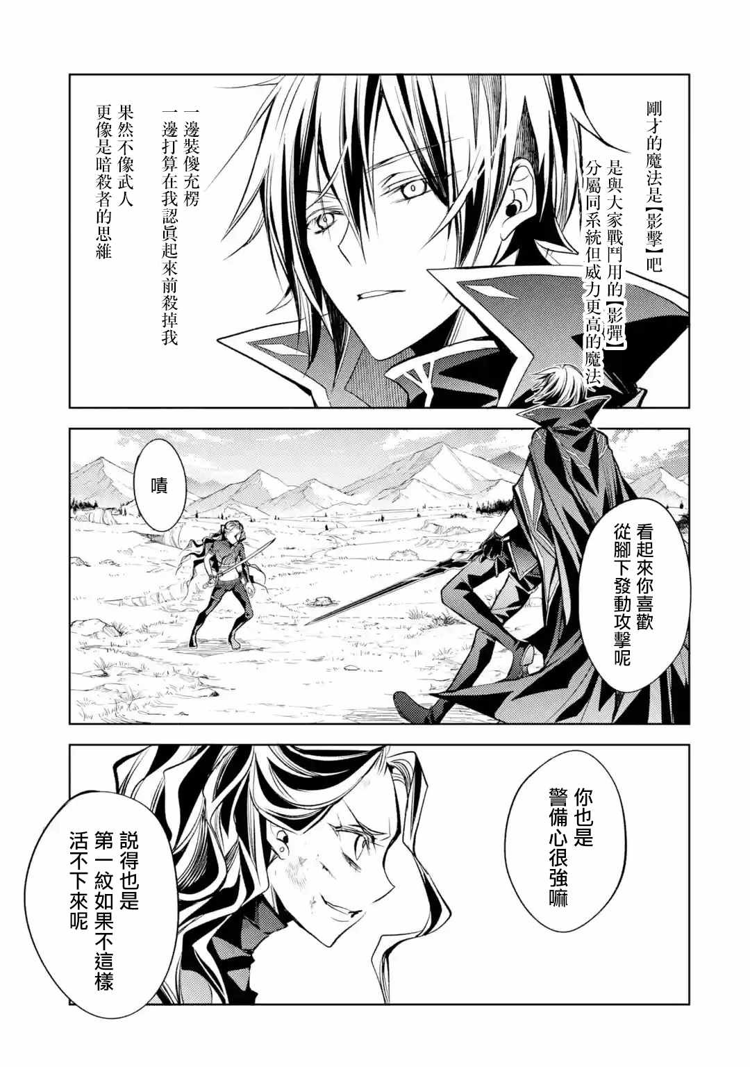 《歼灭魔导的最强贤者 无才的贤者，穷极魔导登峰造极》漫画最新章节第9话 最强贤者、守护免费下拉式在线观看章节第【48】张图片