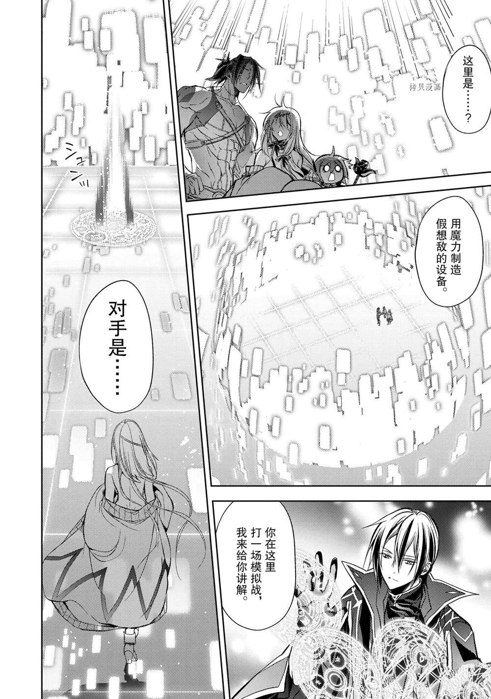 《歼灭魔导的最强贤者 无才的贤者，穷极魔导登峰造极》漫画最新章节第18.1话 试看版免费下拉式在线观看章节第【4】张图片