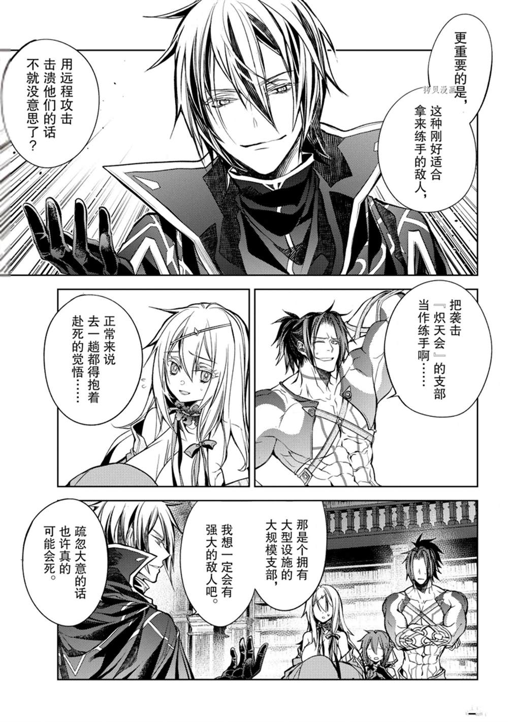 《歼灭魔导的最强贤者 无才的贤者，穷极魔导登峰造极》漫画最新章节第20.4话 试看版免费下拉式在线观看章节第【4】张图片