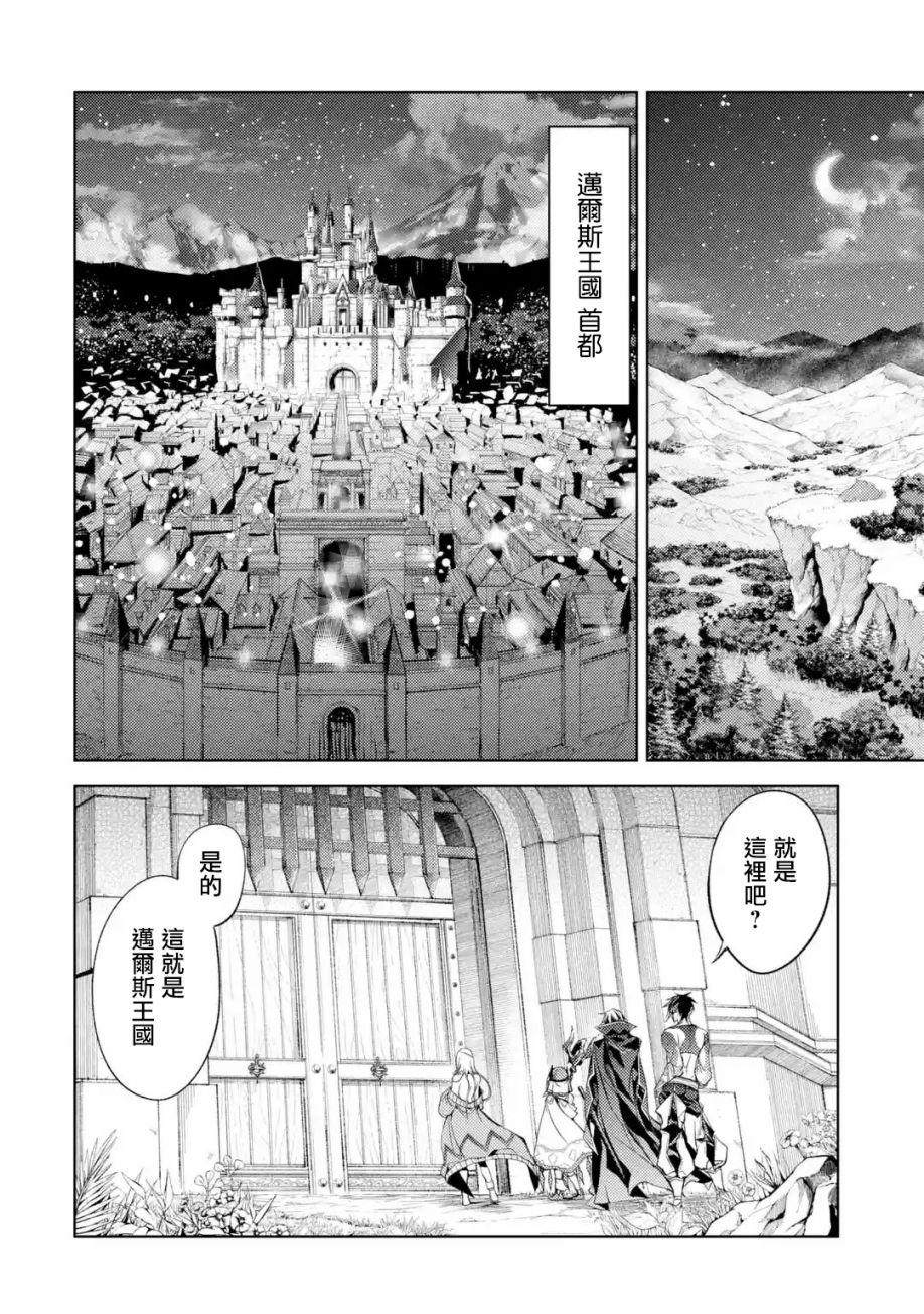 《歼灭魔导的最强贤者 无才的贤者，穷极魔导登峰造极》漫画最新章节第4话免费下拉式在线观看章节第【51】张图片