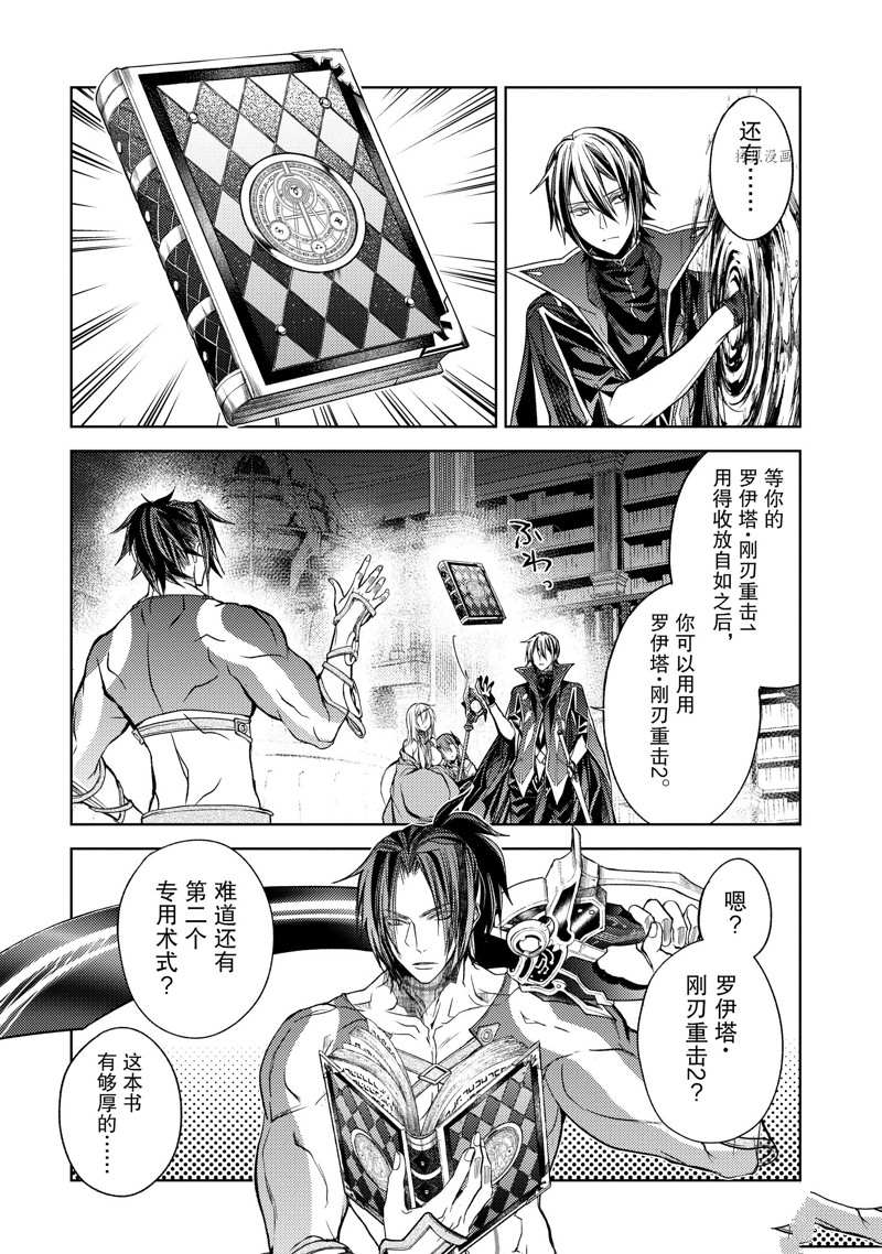 《歼灭魔导的最强贤者 无才的贤者，穷极魔导登峰造极》漫画最新章节第20.1话 试看版免费下拉式在线观看章节第【6】张图片