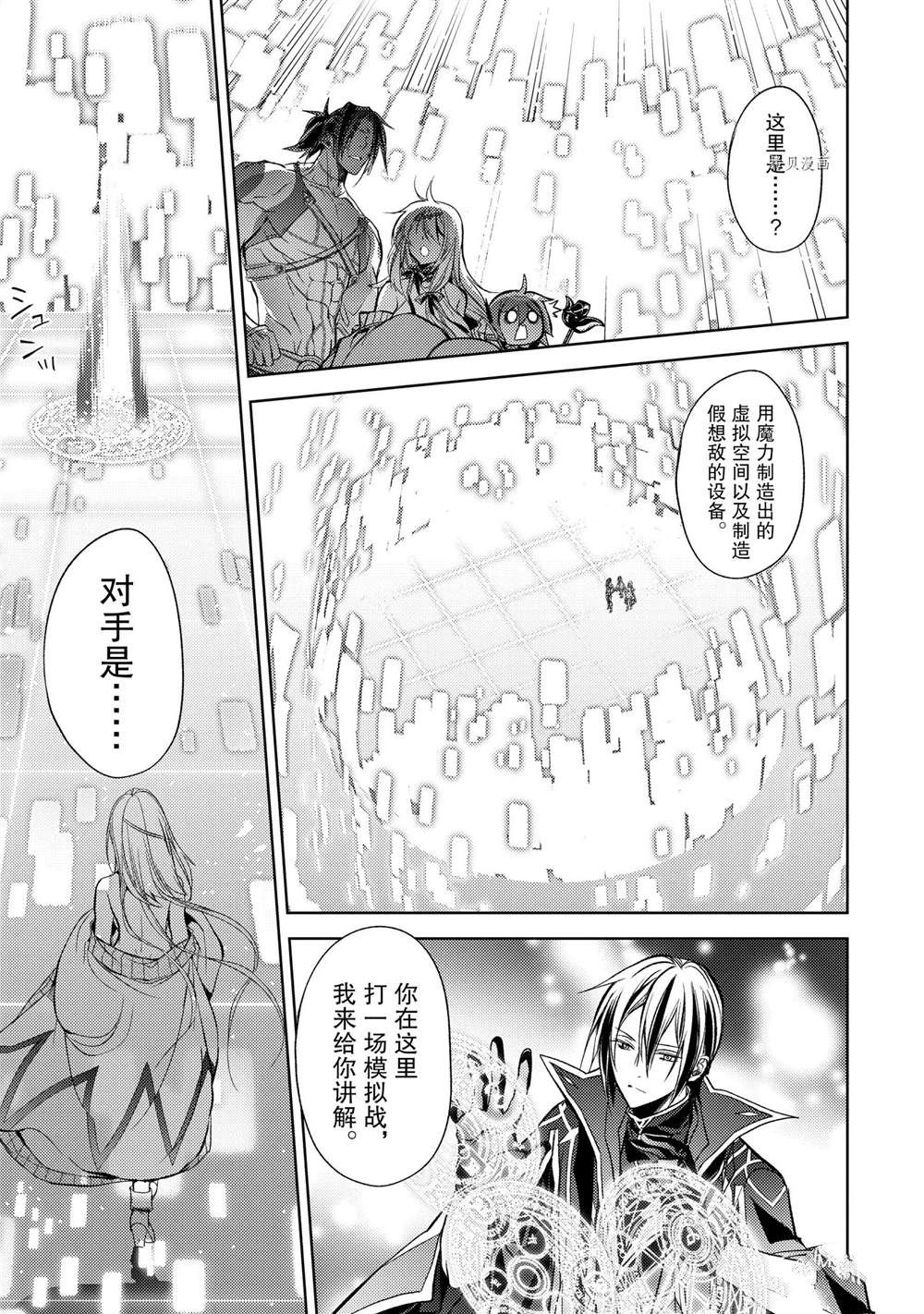 《歼灭魔导的最强贤者 无才的贤者，穷极魔导登峰造极》漫画最新章节第17.5话 试看版免费下拉式在线观看章节第【10】张图片