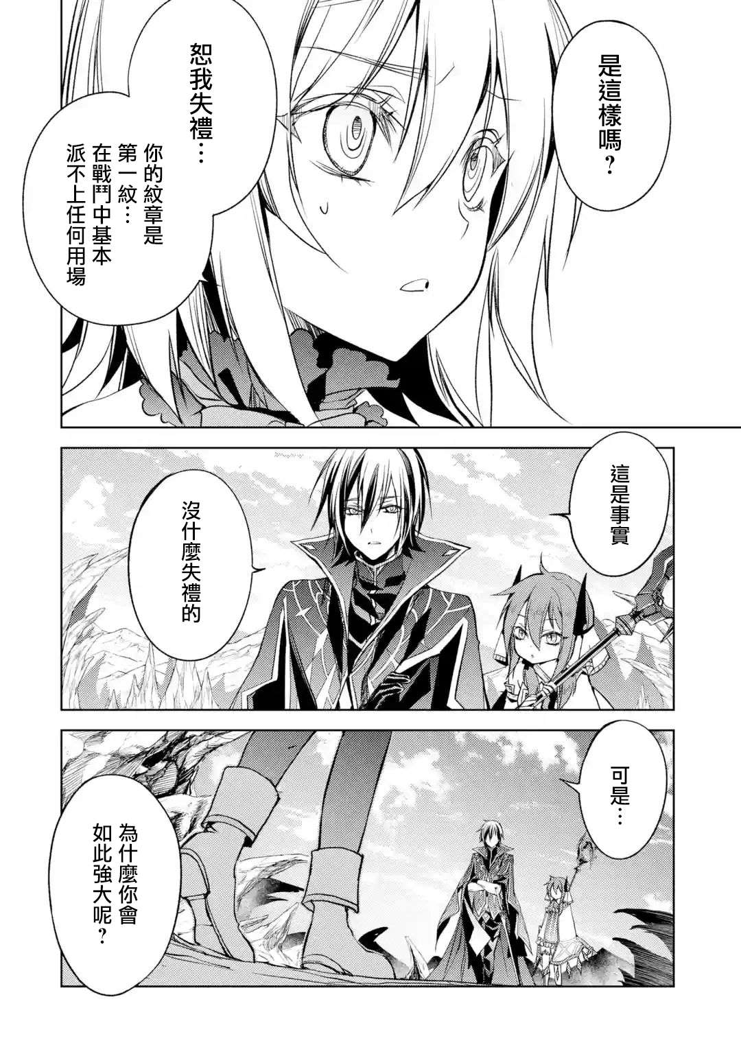 《歼灭魔导的最强贤者 无才的贤者，穷极魔导登峰造极》漫画最新章节第3话 最强贤者、传道授业免费下拉式在线观看章节第【46】张图片