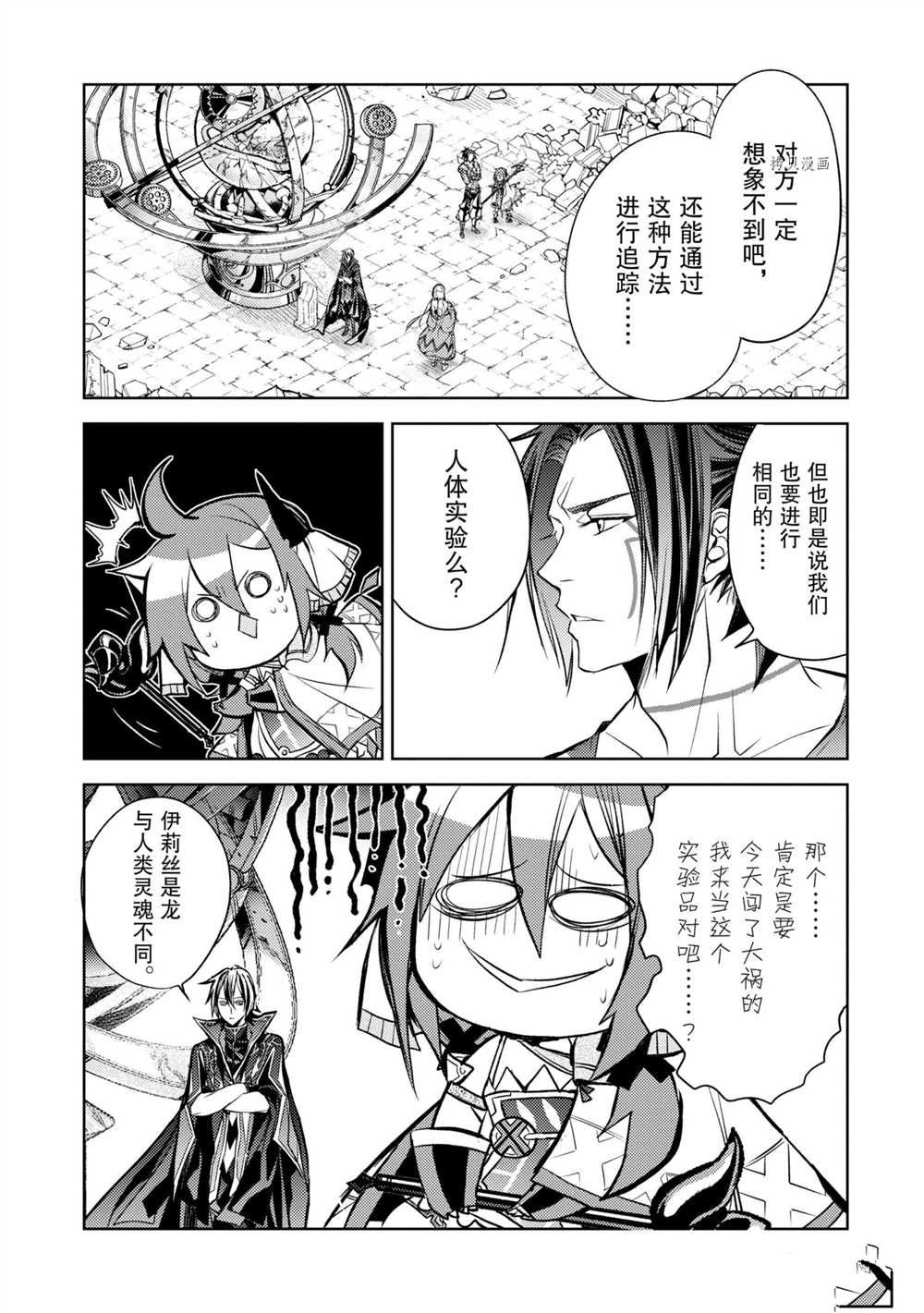 《歼灭魔导的最强贤者 无才的贤者，穷极魔导登峰造极》漫画最新章节第11.4话 试看版免费下拉式在线观看章节第【7】张图片