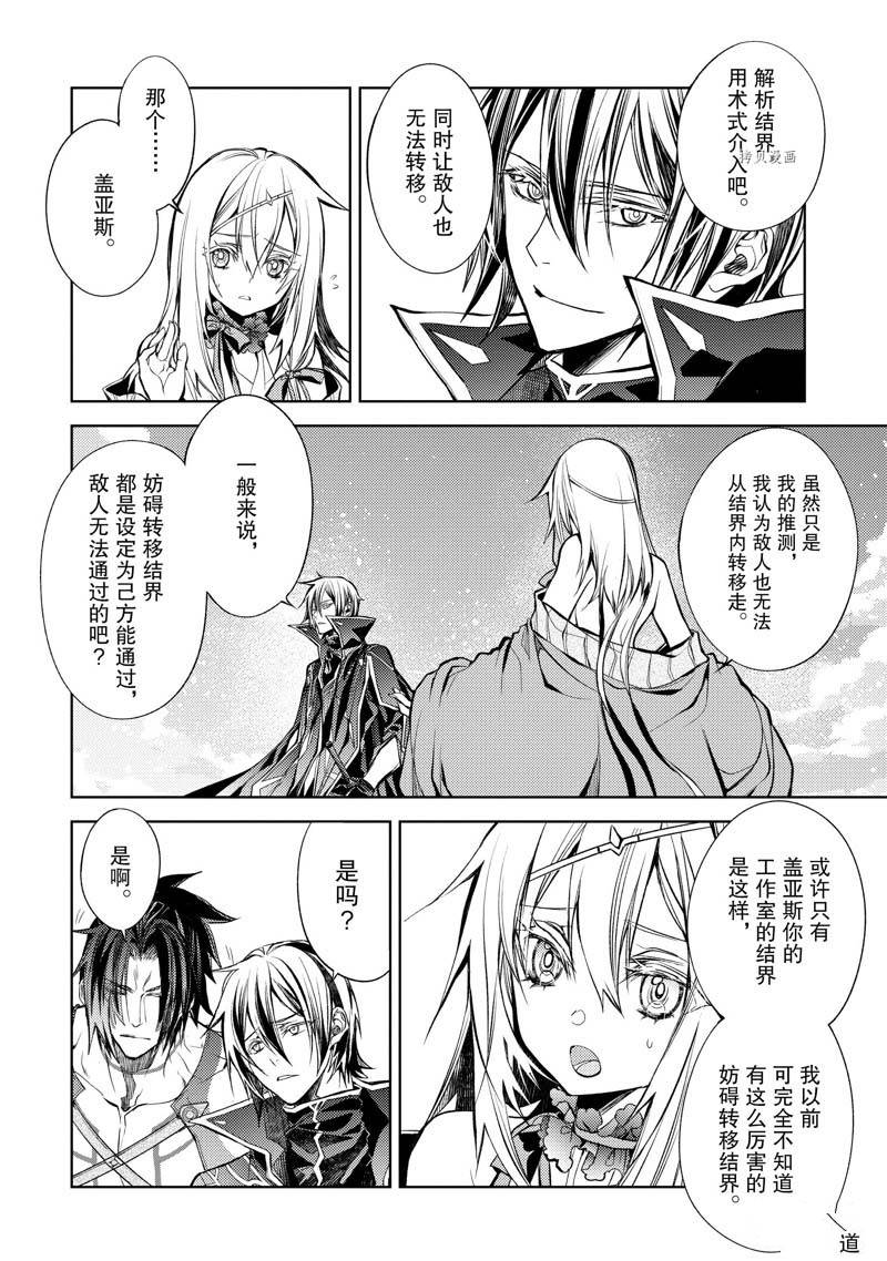 《歼灭魔导的最强贤者 无才的贤者，穷极魔导登峰造极》漫画最新章节第20.5话免费下拉式在线观看章节第【2】张图片