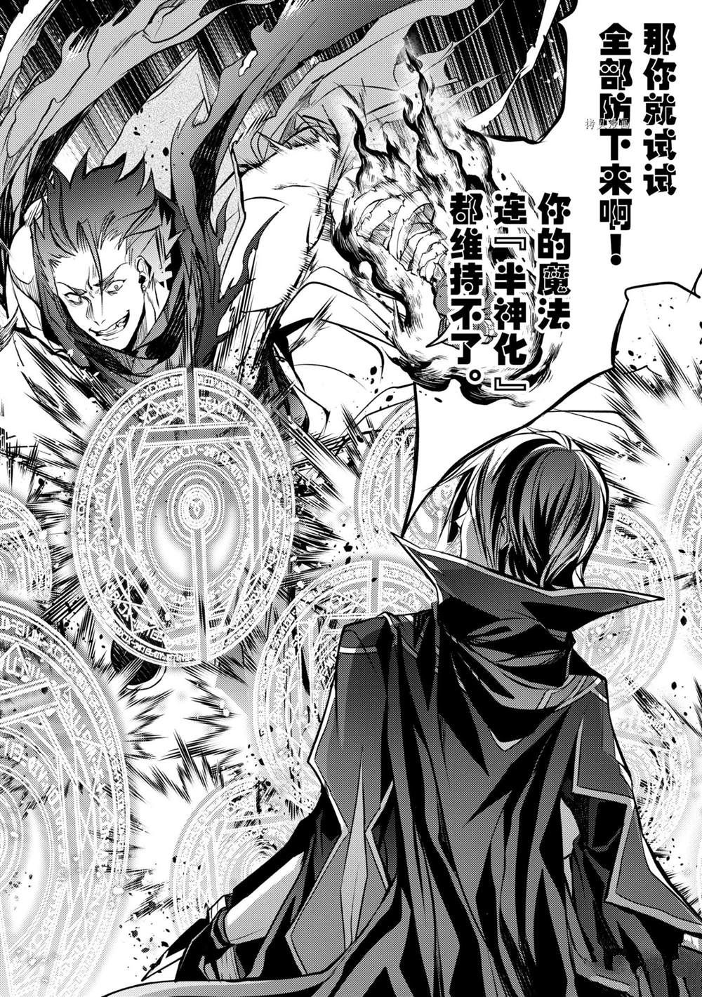 《歼灭魔导的最强贤者 无才的贤者，穷极魔导登峰造极》漫画最新章节第14.4话 试看版免费下拉式在线观看章节第【2】张图片