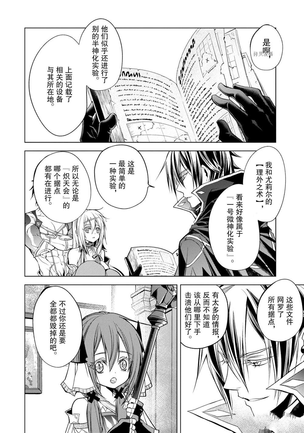 《歼灭魔导的最强贤者 无才的贤者，穷极魔导登峰造极》漫画最新章节第15.5话 试看版免费下拉式在线观看章节第【5】张图片