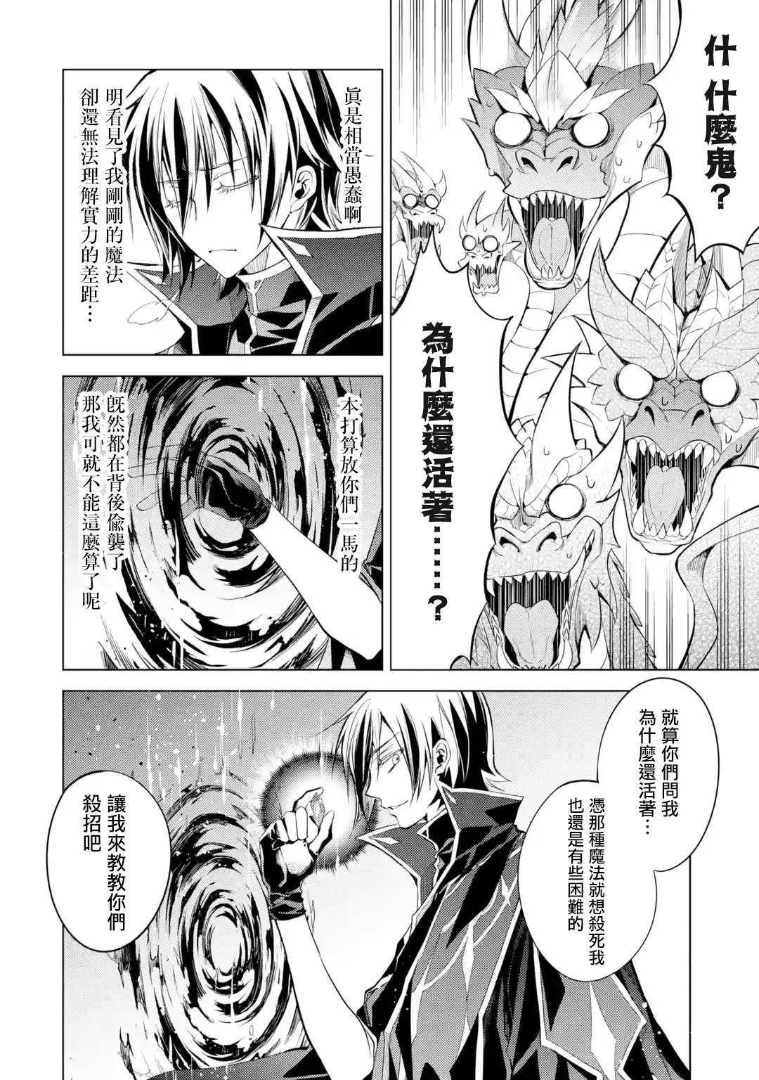 《歼灭魔导的最强贤者 无才的贤者，穷极魔导登峰造极》漫画最新章节第1话 最强贤者 寻找伙伴免费下拉式在线观看章节第【23】张图片