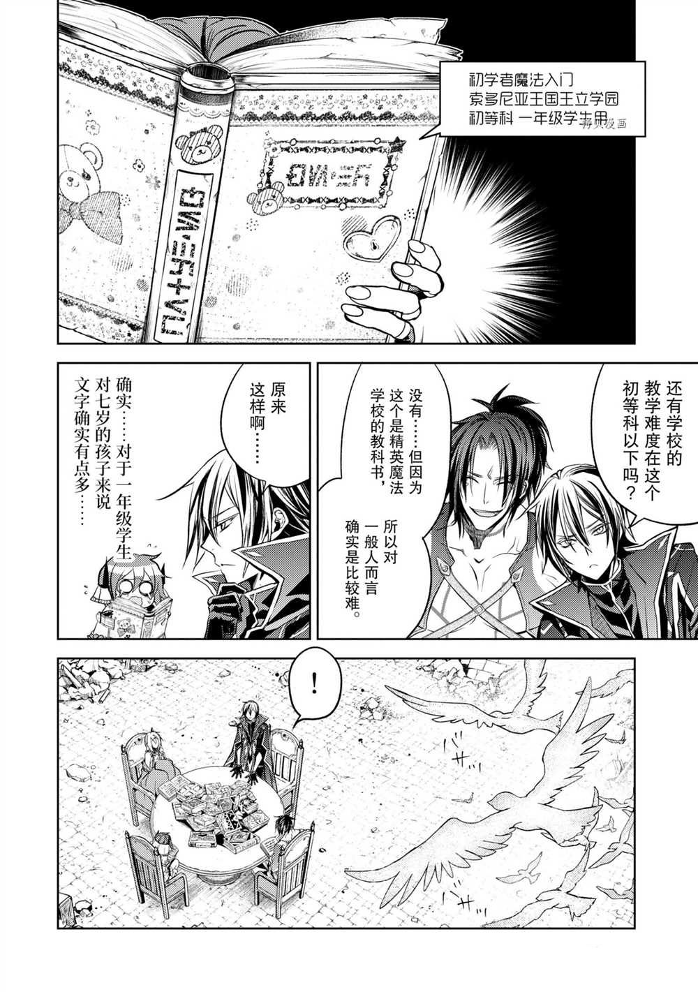 《歼灭魔导的最强贤者 无才的贤者，穷极魔导登峰造极》漫画最新章节第12.1话 试看版免费下拉式在线观看章节第【10】张图片