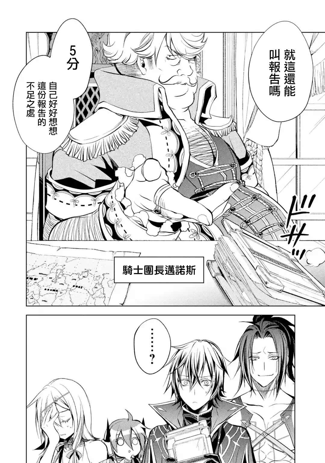 《歼灭魔导的最强贤者 无才的贤者，穷极魔导登峰造极》漫画最新章节第5话 最强贤者，接受考验免费下拉式在线观看章节第【23】张图片