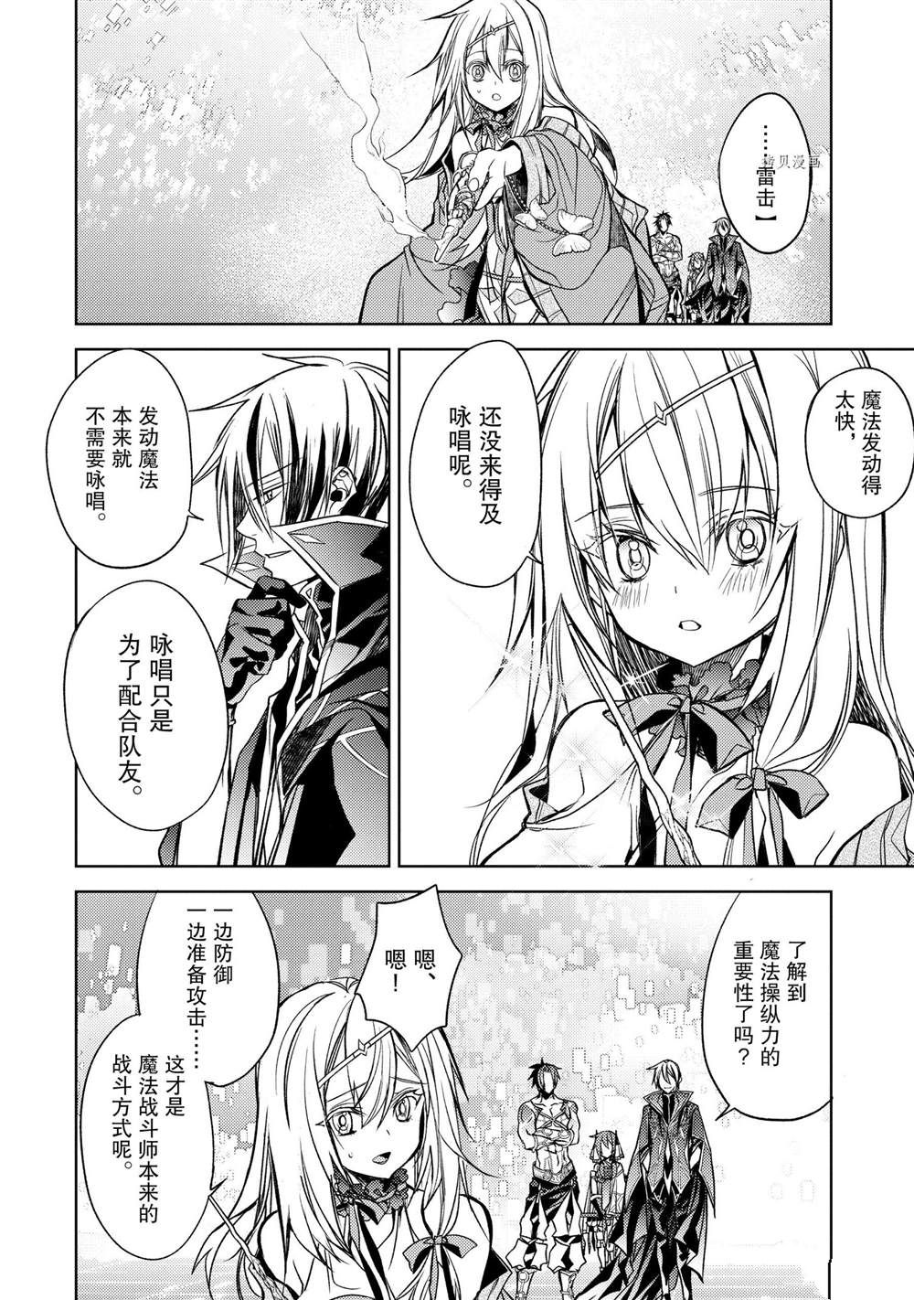 《歼灭魔导的最强贤者 无才的贤者，穷极魔导登峰造极》漫画最新章节第18.2话 试看版免费下拉式在线观看章节第【10】张图片