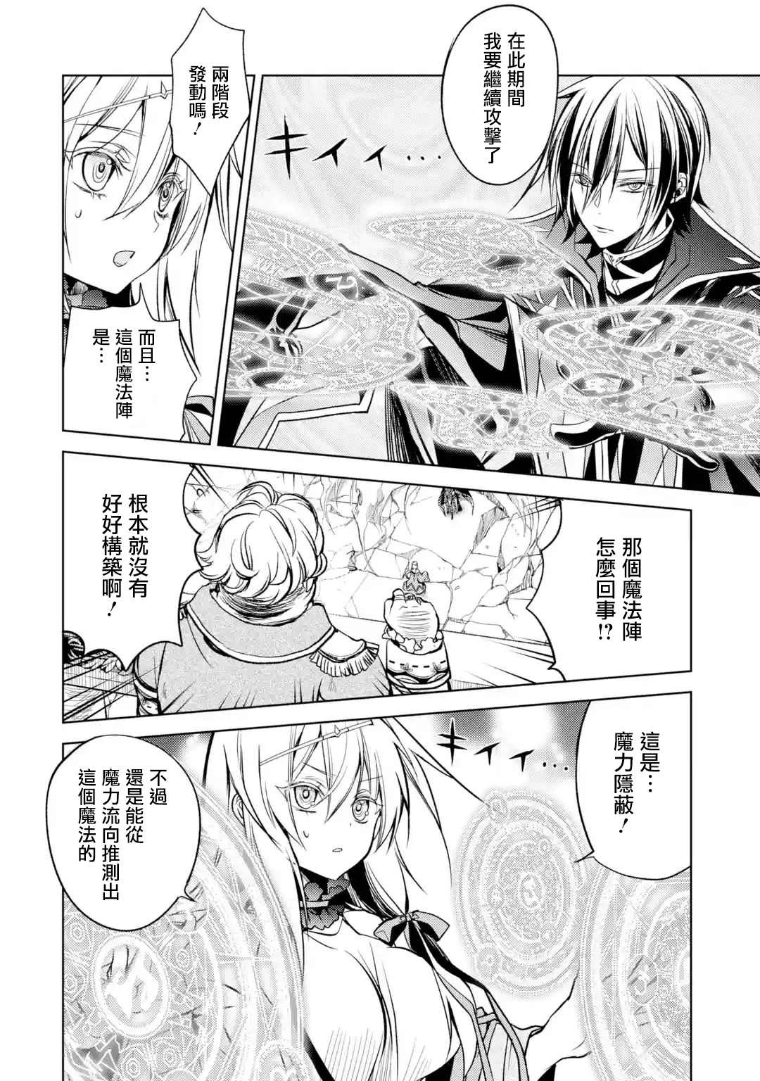 《歼灭魔导的最强贤者 无才的贤者，穷极魔导登峰造极》漫画最新章节第6话免费下拉式在线观看章节第【21】张图片