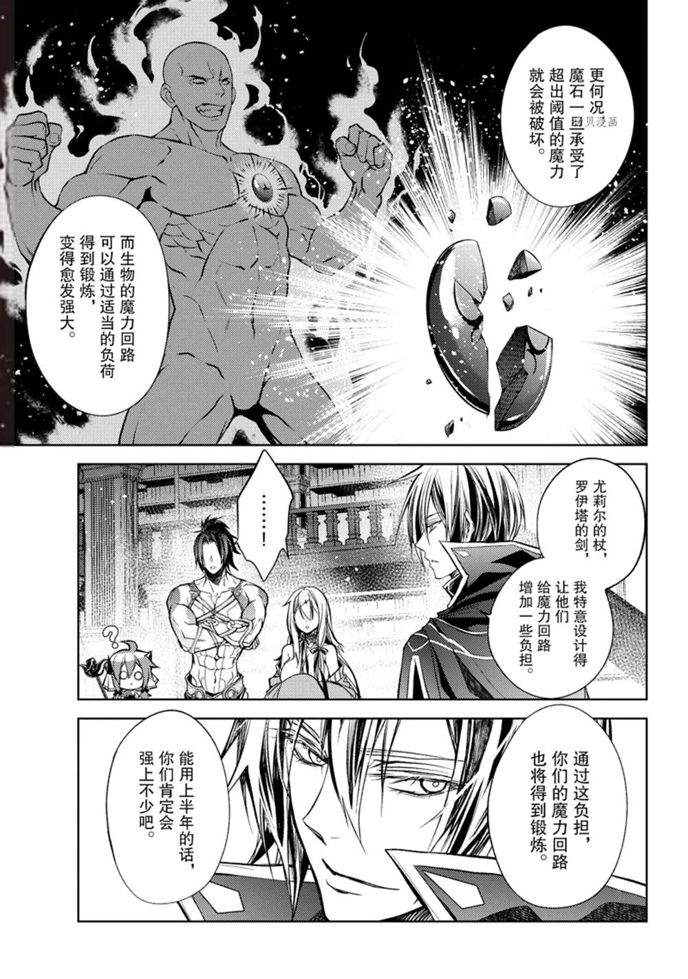 《歼灭魔导的最强贤者 无才的贤者，穷极魔导登峰造极》漫画最新章节第20.2话 试看版免费下拉式在线观看章节第【9】张图片