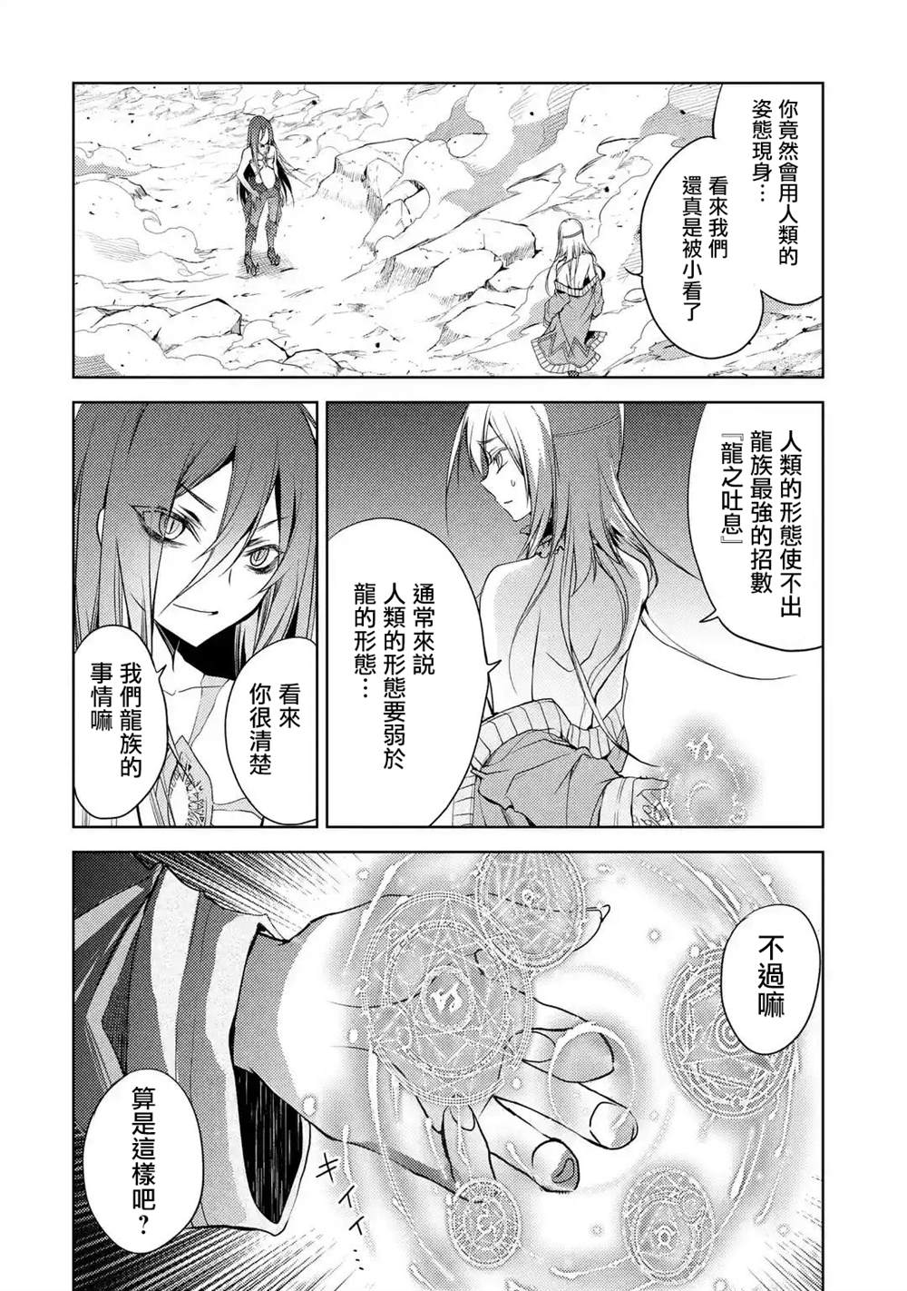 《歼灭魔导的最强贤者 无才的贤者，穷极魔导登峰造极》漫画最新章节第2话免费下拉式在线观看章节第【31】张图片