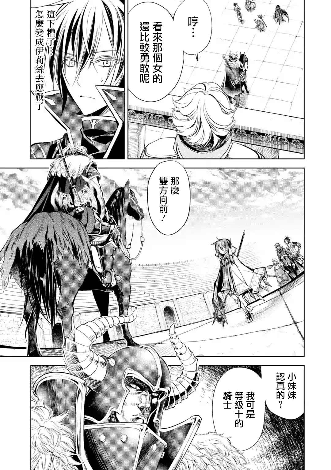 《歼灭魔导的最强贤者 无才的贤者，穷极魔导登峰造极》漫画最新章节第5话 最强贤者，接受考验免费下拉式在线观看章节第【35】张图片