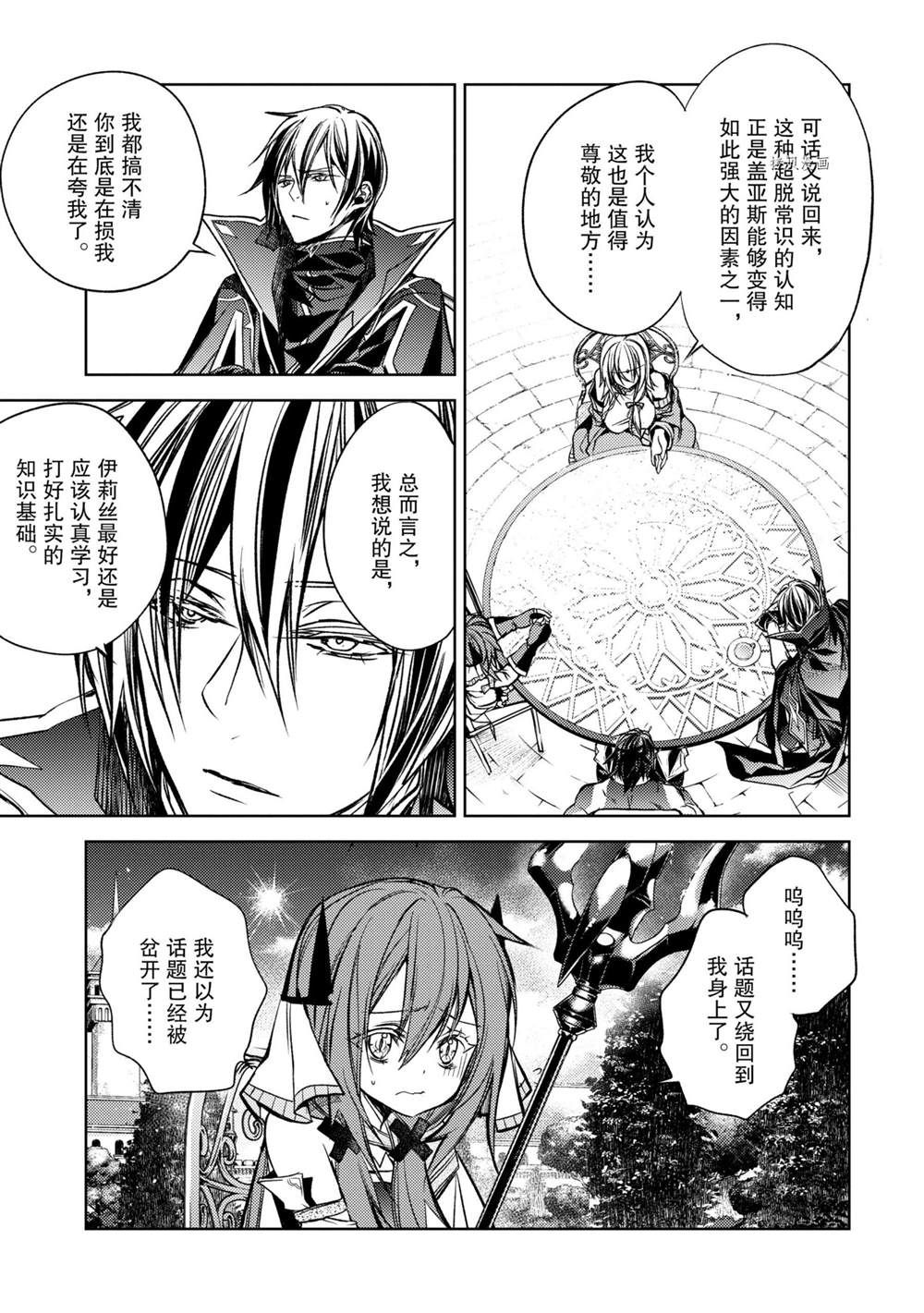 《歼灭魔导的最强贤者 无才的贤者，穷极魔导登峰造极》漫画最新章节第16.2话 试看版免费下拉式在线观看章节第【9】张图片