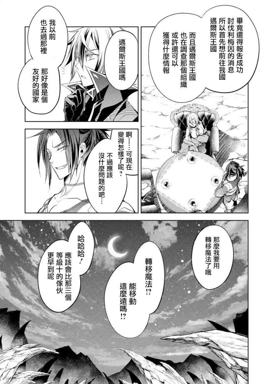 《歼灭魔导的最强贤者 无才的贤者，穷极魔导登峰造极》漫画最新章节第4话免费下拉式在线观看章节第【50】张图片