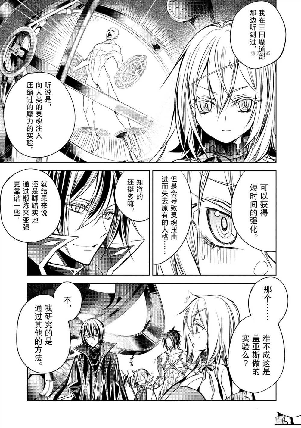 《歼灭魔导的最强贤者 无才的贤者，穷极魔导登峰造极》漫画最新章节第11.2话 试看版免费下拉式在线观看章节第【5】张图片