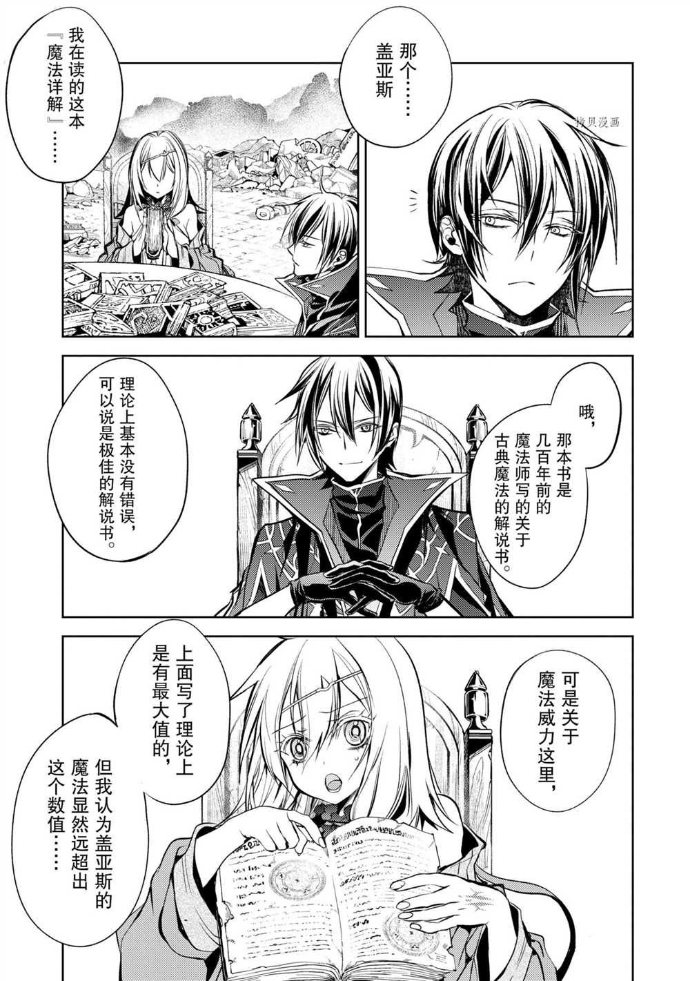 《歼灭魔导的最强贤者 无才的贤者，穷极魔导登峰造极》漫画最新章节第12.1话 试看版免费下拉式在线观看章节第【7】张图片