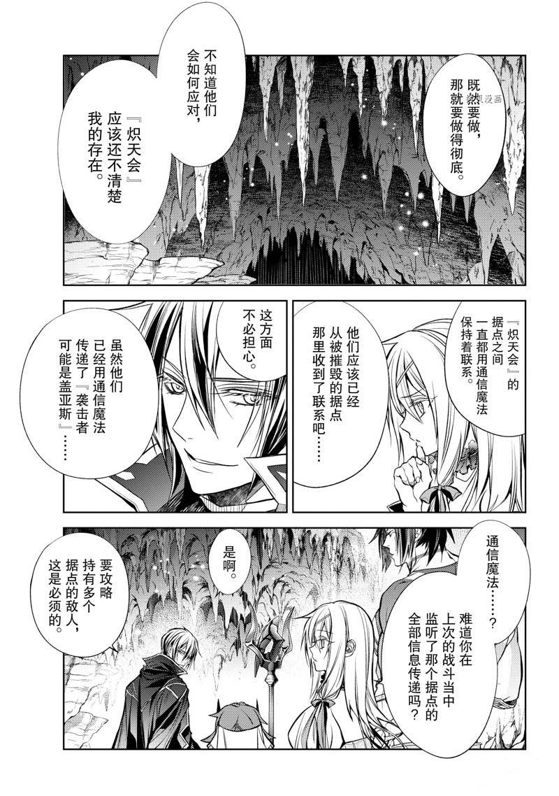 《歼灭魔导的最强贤者 无才的贤者，穷极魔导登峰造极》漫画最新章节第20.5话免费下拉式在线观看章节第【13】张图片