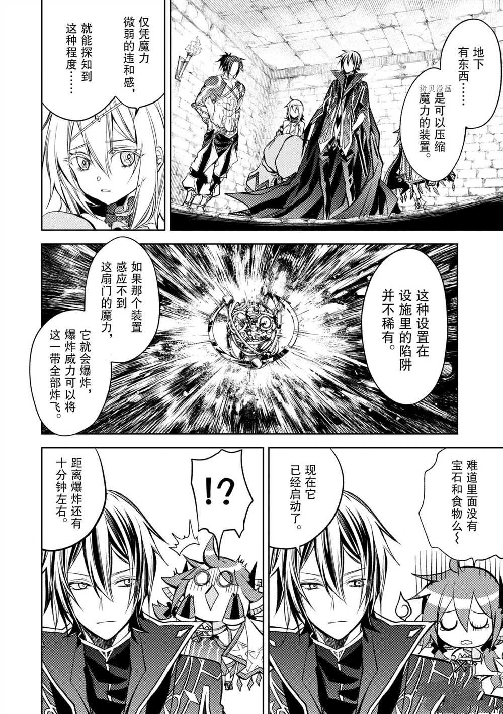 《歼灭魔导的最强贤者 无才的贤者，穷极魔导登峰造极》漫画最新章节第11.1话 试看版免费下拉式在线观看章节第【6】张图片