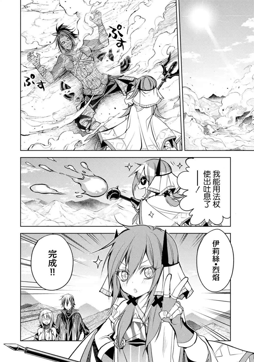 《歼灭魔导的最强贤者 无才的贤者，穷极魔导登峰造极》漫画最新章节第7话免费下拉式在线观看章节第【50】张图片