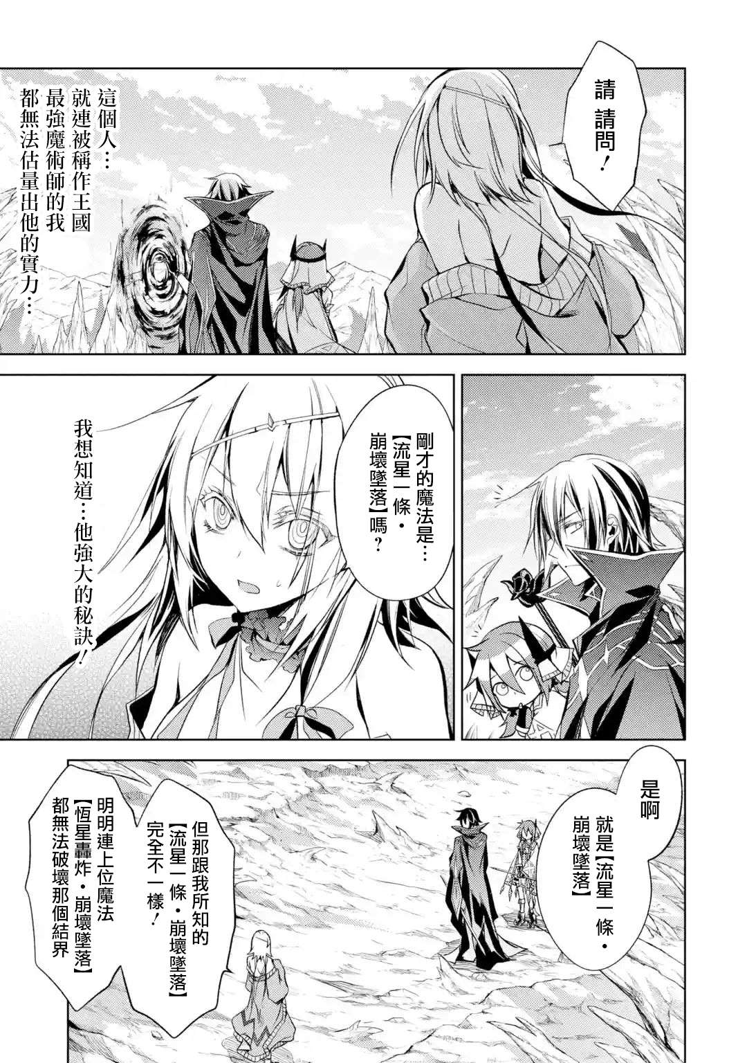 《歼灭魔导的最强贤者 无才的贤者，穷极魔导登峰造极》漫画最新章节第3话 最强贤者、传道授业免费下拉式在线观看章节第【41】张图片