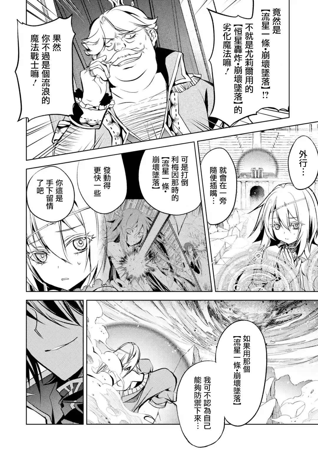 《歼灭魔导的最强贤者 无才的贤者，穷极魔导登峰造极》漫画最新章节第6话免费下拉式在线观看章节第【29】张图片