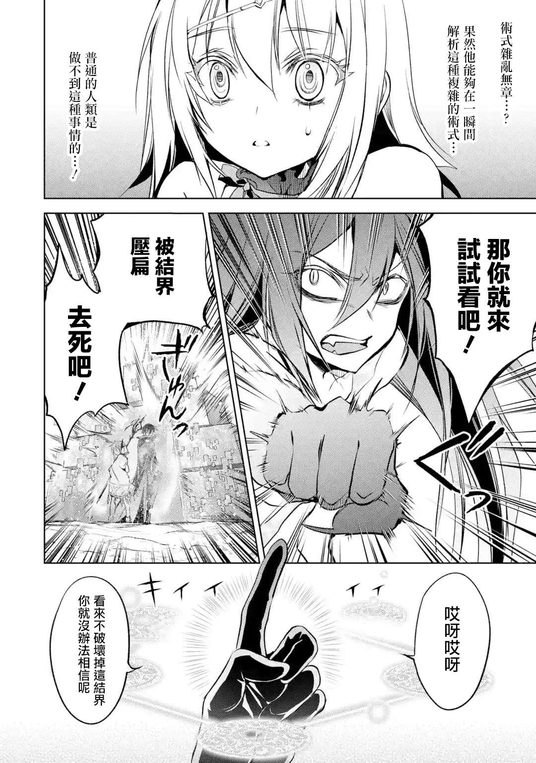 《歼灭魔导的最强贤者 无才的贤者，穷极魔导登峰造极》漫画最新章节第3话 最强贤者、传道授业免费下拉式在线观看章节第【6】张图片