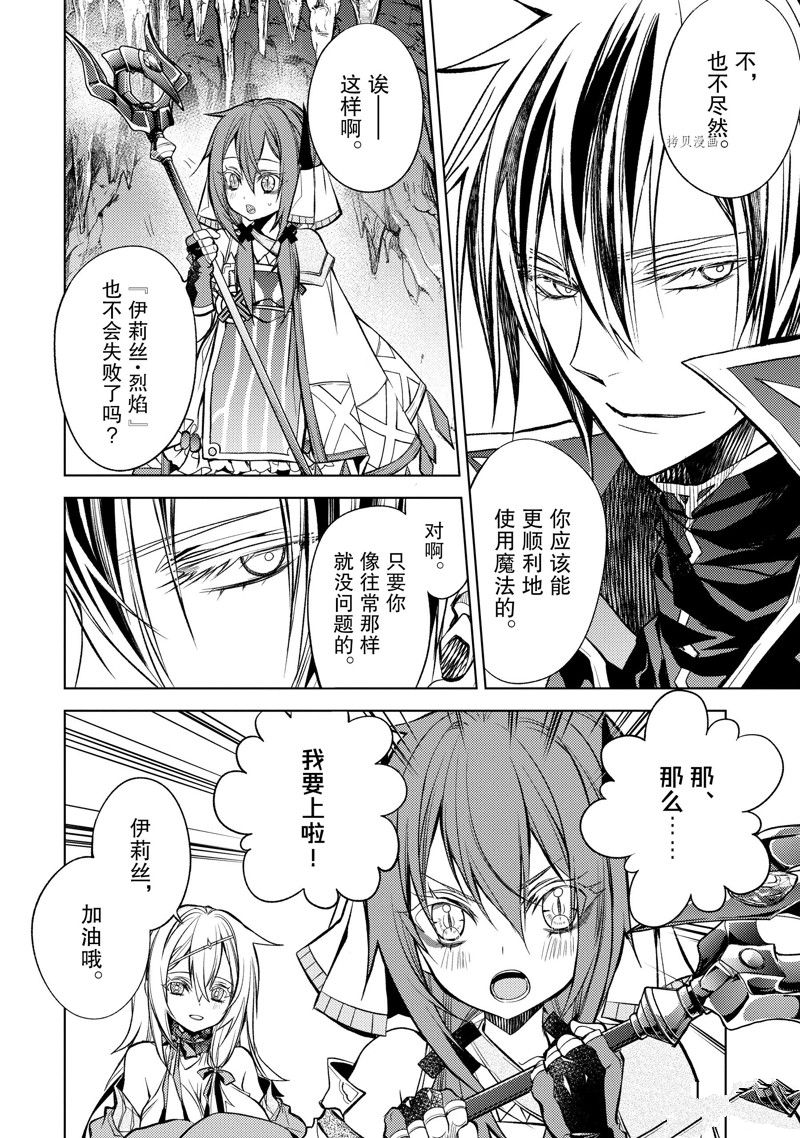 《歼灭魔导的最强贤者 无才的贤者，穷极魔导登峰造极》漫画最新章节第21.2话 试看版免费下拉式在线观看章节第【11】张图片