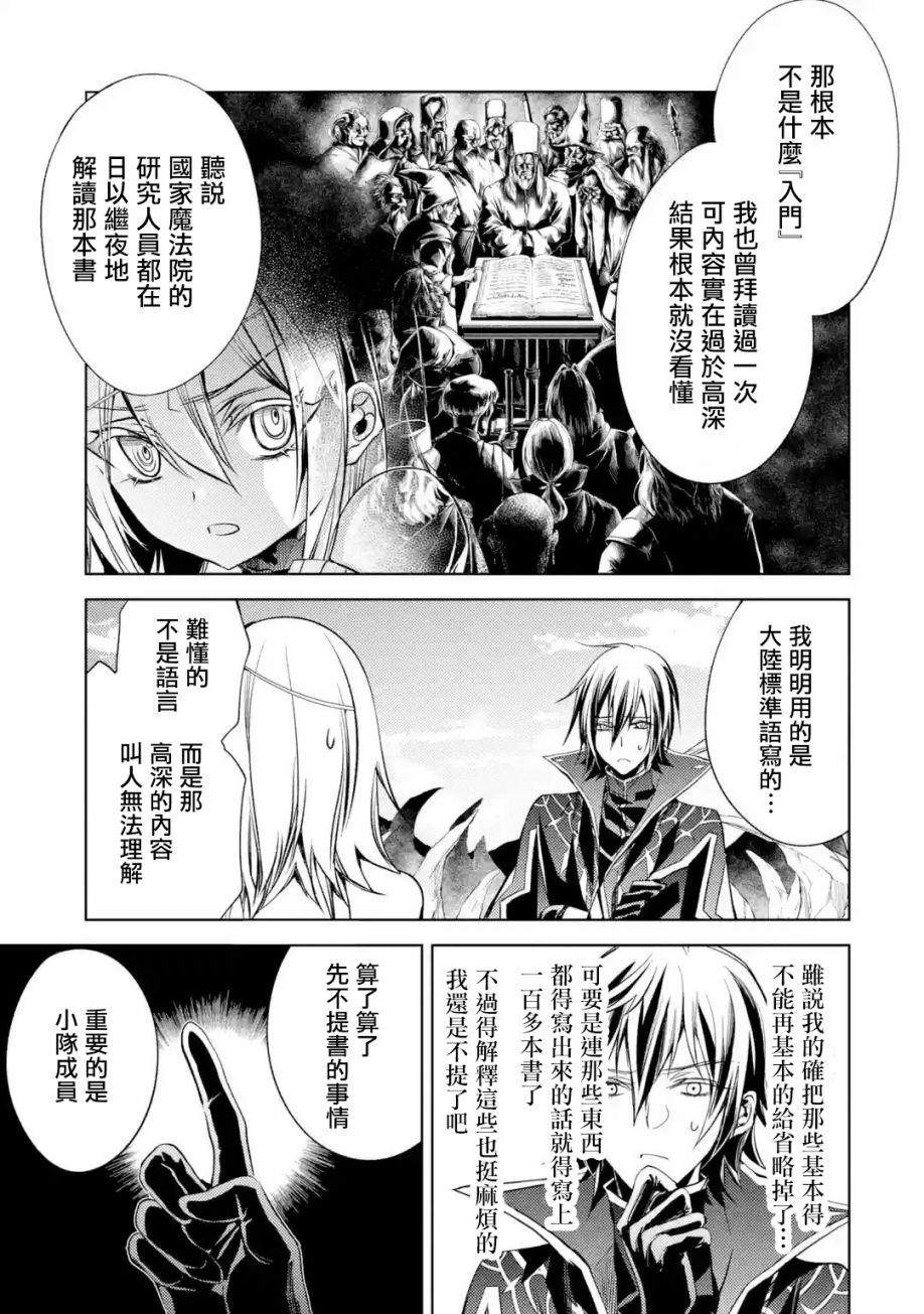 《歼灭魔导的最强贤者 无才的贤者，穷极魔导登峰造极》漫画最新章节第4话免费下拉式在线观看章节第【17】张图片