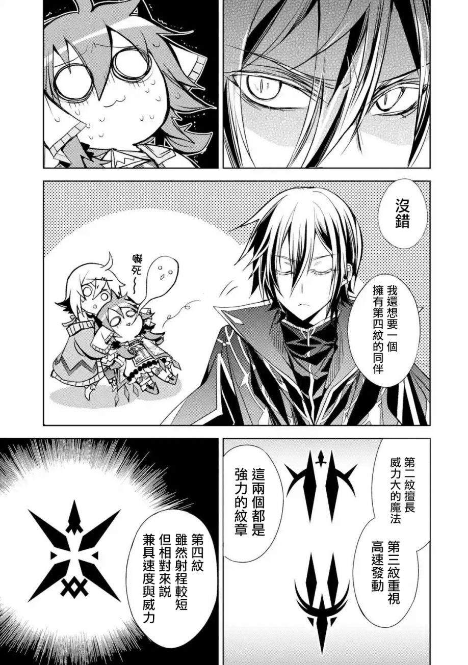 《歼灭魔导的最强贤者 无才的贤者，穷极魔导登峰造极》漫画最新章节第4话免费下拉式在线观看章节第【19】张图片