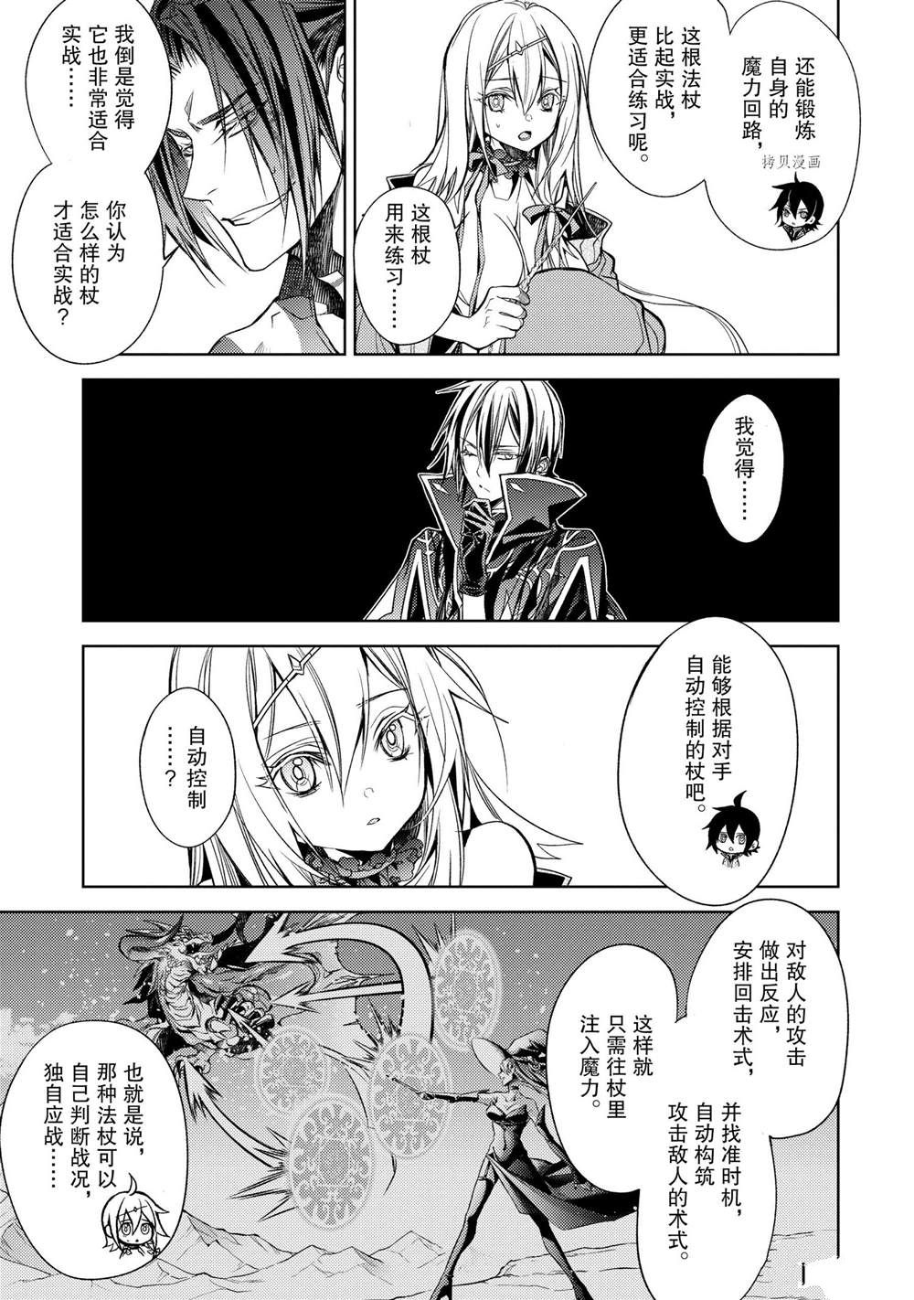 《歼灭魔导的最强贤者 无才的贤者，穷极魔导登峰造极》漫画最新章节第18.3话 试看版免费下拉式在线观看章节第【5】张图片