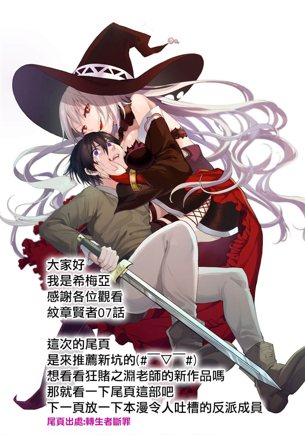 《歼灭魔导的最强贤者 无才的贤者，穷极魔导登峰造极》漫画最新章节第7话免费下拉式在线观看章节第【53】张图片