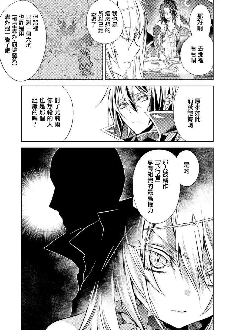 《歼灭魔导的最强贤者 无才的贤者，穷极魔导登峰造极》漫画最新章节第4话免费下拉式在线观看章节第【48】张图片