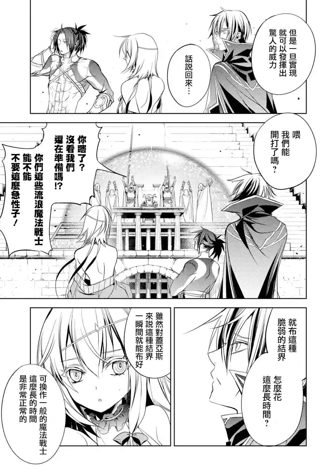 《歼灭魔导的最强贤者 无才的贤者，穷极魔导登峰造极》漫画最新章节第6话免费下拉式在线观看章节第【7】张图片