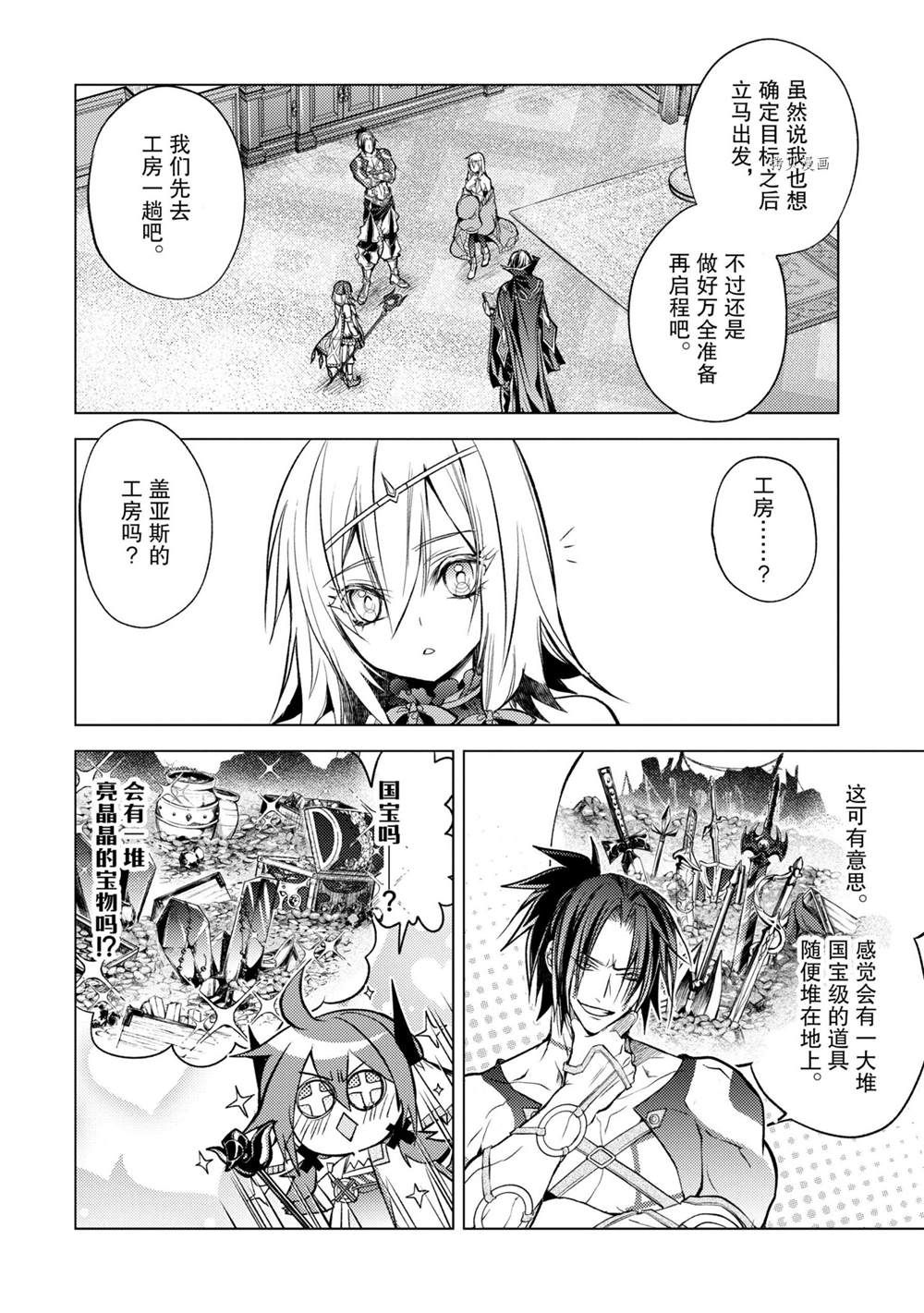 《歼灭魔导的最强贤者 无才的贤者，穷极魔导登峰造极》漫画最新章节第15.5话 试看版免费下拉式在线观看章节第【9】张图片