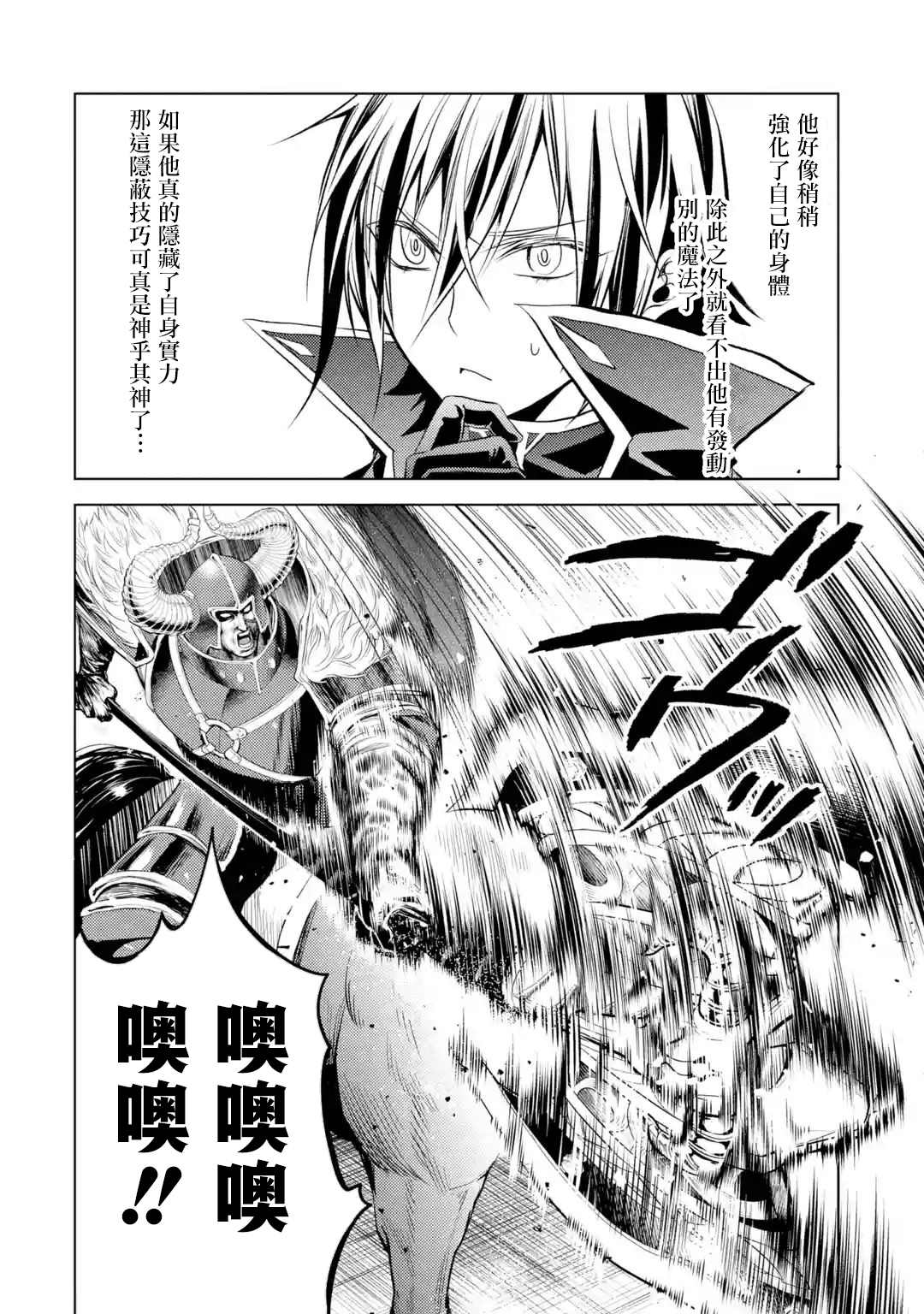 《歼灭魔导的最强贤者 无才的贤者，穷极魔导登峰造极》漫画最新章节第5话 最强贤者，接受考验免费下拉式在线观看章节第【45】张图片