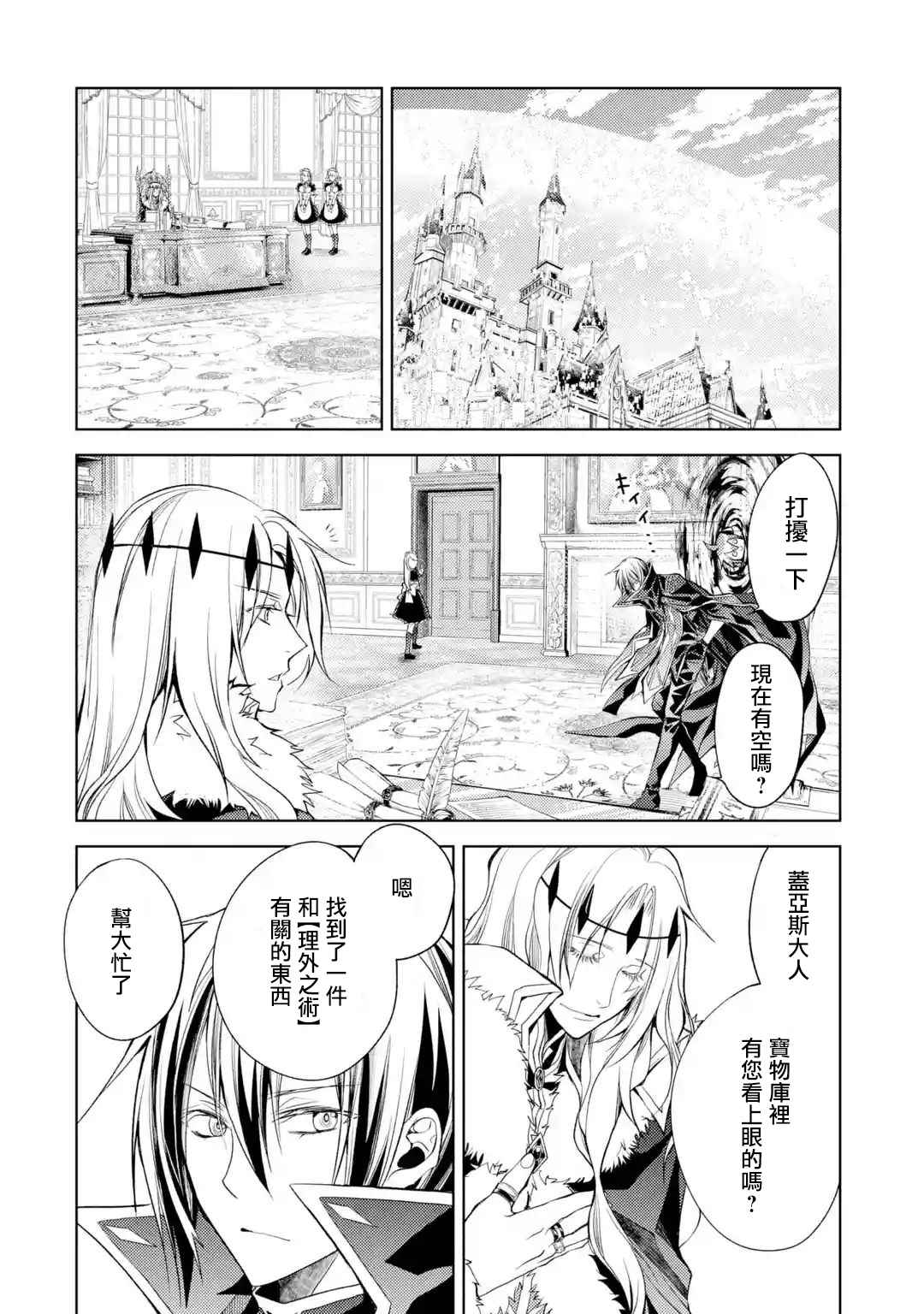 《歼灭魔导的最强贤者 无才的贤者，穷极魔导登峰造极》漫画最新章节第8话 最强贤者，发现敌人免费下拉式在线观看章节第【24】张图片