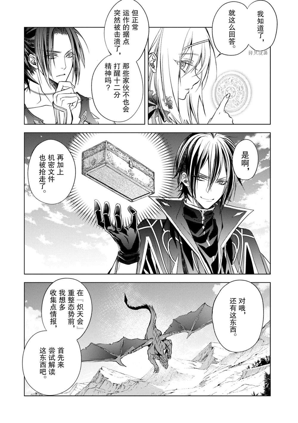 《歼灭魔导的最强贤者 无才的贤者，穷极魔导登峰造极》漫画最新章节第15.3话 试看版免费下拉式在线观看章节第【10】张图片