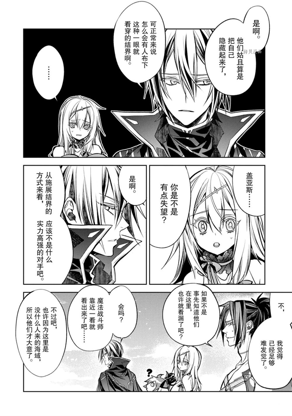 《歼灭魔导的最强贤者 无才的贤者，穷极魔导登峰造极》漫画最新章节第20.4话 试看版免费下拉式在线观看章节第【11】张图片