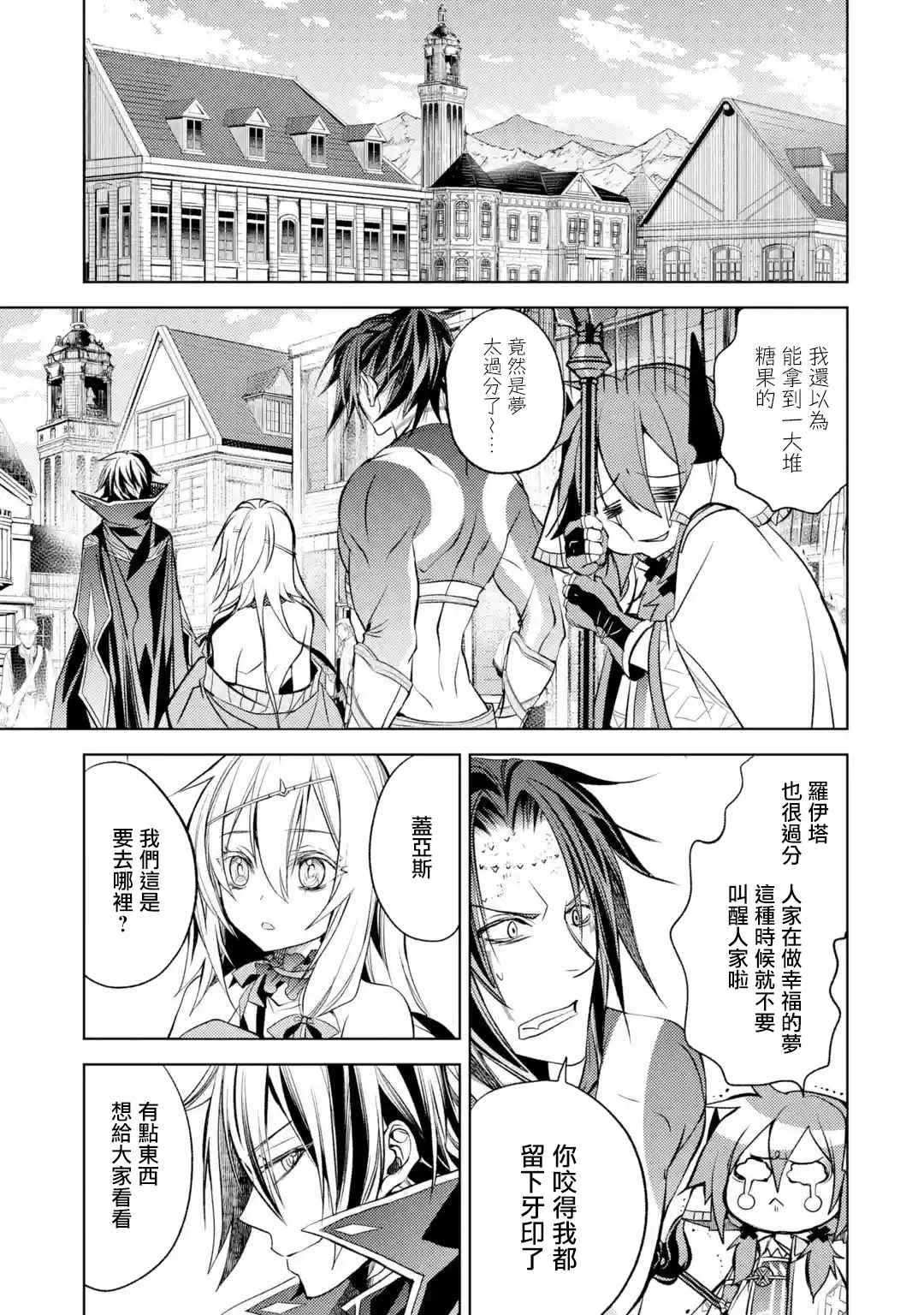 《歼灭魔导的最强贤者 无才的贤者，穷极魔导登峰造极》漫画最新章节第8话 最强贤者，发现敌人免费下拉式在线观看章节第【8】张图片