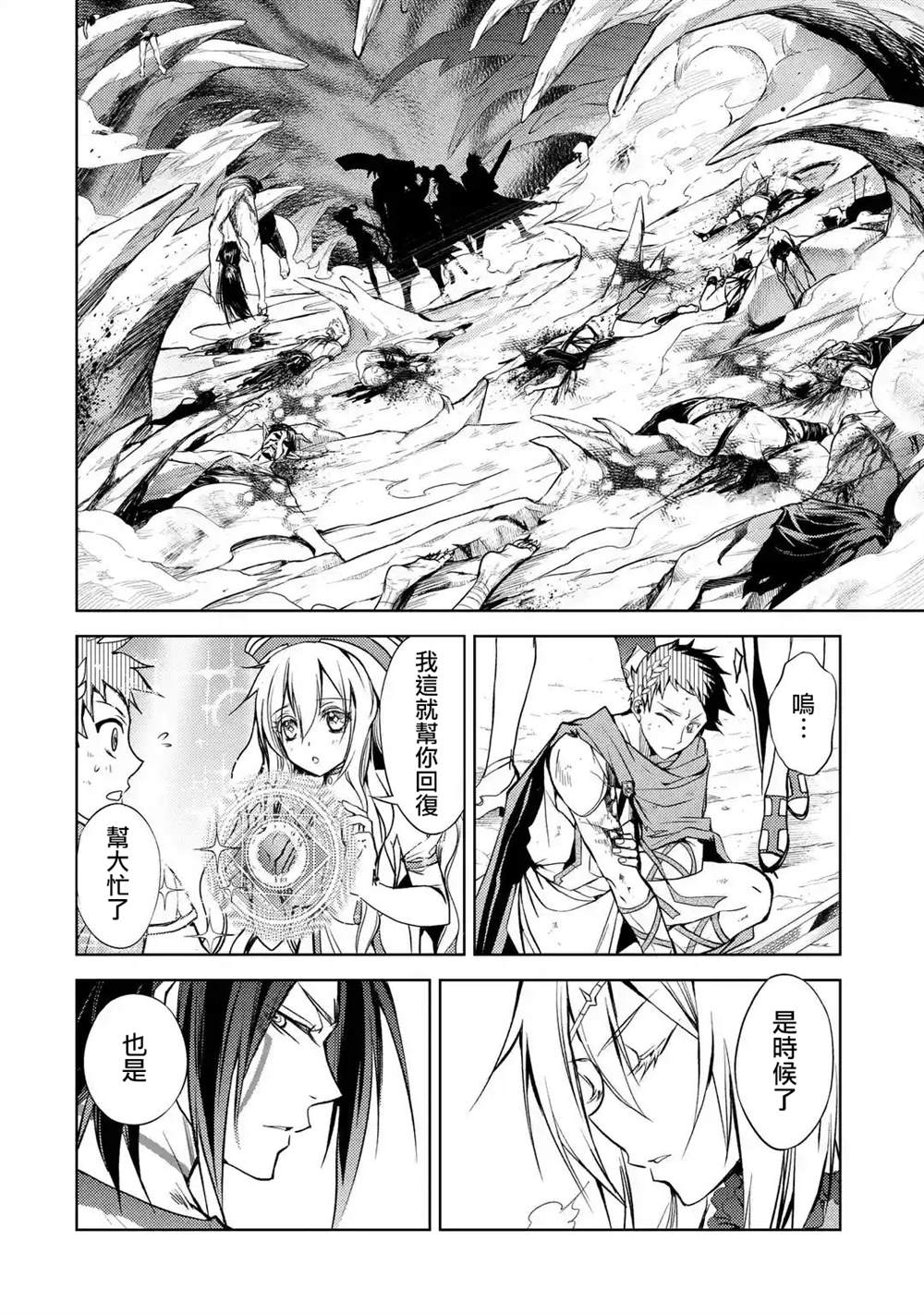 《歼灭魔导的最强贤者 无才的贤者，穷极魔导登峰造极》漫画最新章节第2话免费下拉式在线观看章节第【24】张图片