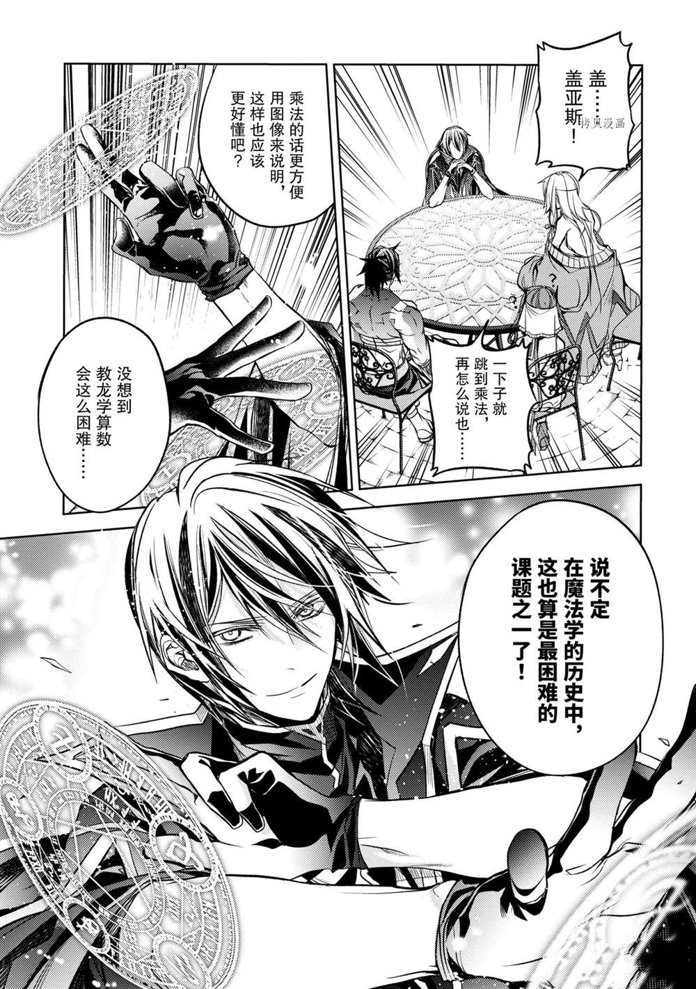 《歼灭魔导的最强贤者 无才的贤者，穷极魔导登峰造极》漫画最新章节第16.4话 试看版免费下拉式在线观看章节第【5】张图片