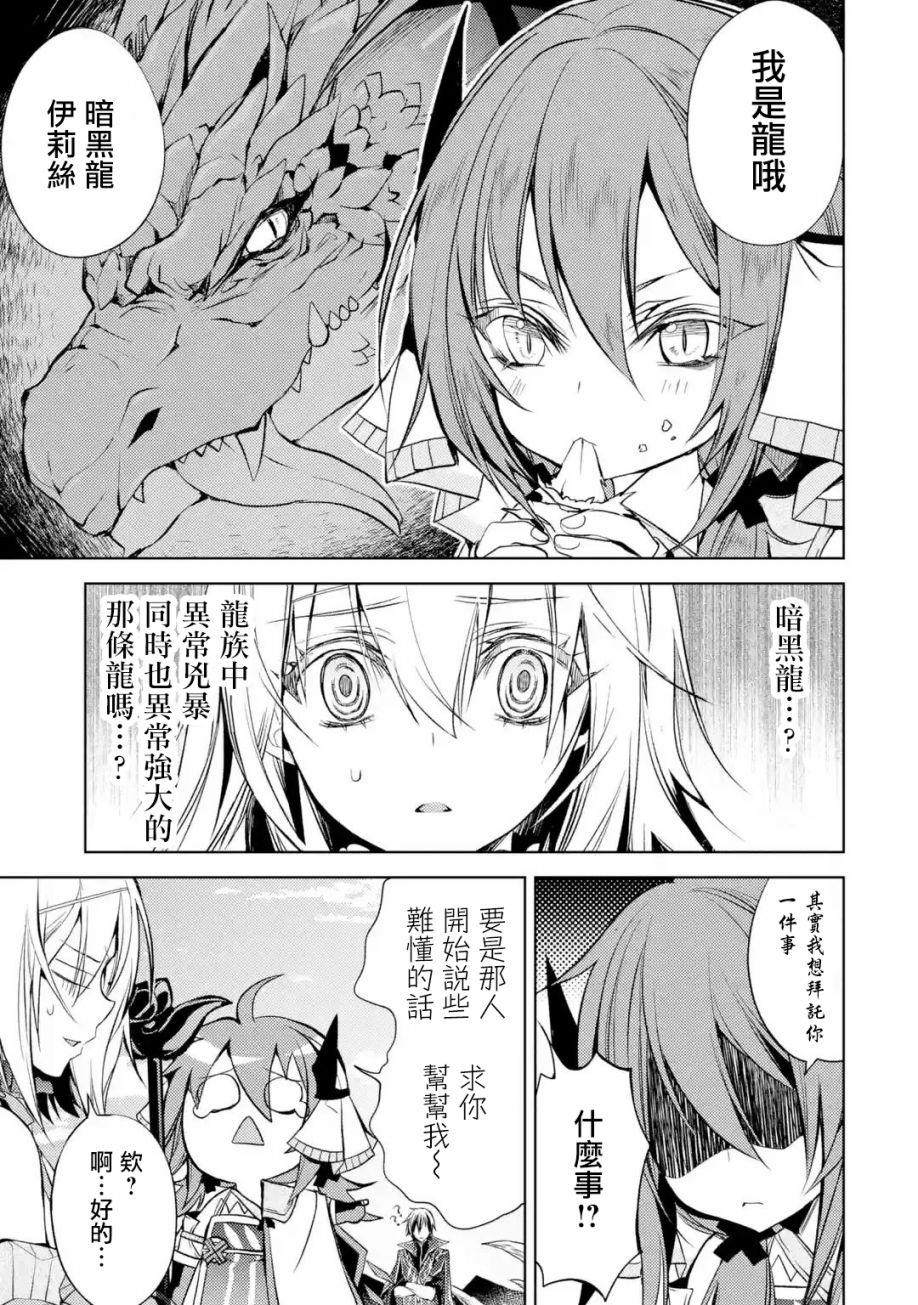 《歼灭魔导的最强贤者 无才的贤者，穷极魔导登峰造极》漫画最新章节第4话免费下拉式在线观看章节第【3】张图片